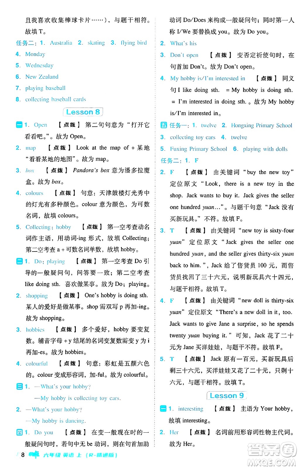 吉林教育出版社2024年秋綜合應(yīng)用創(chuàng)新題典中點(diǎn)六年級(jí)英語(yǔ)上冊(cè)人教版答案