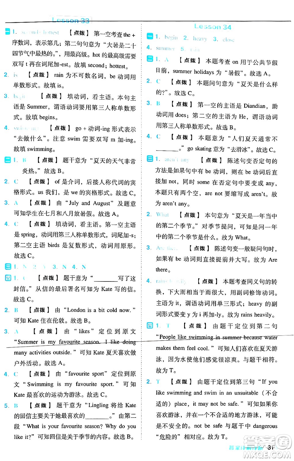 吉林教育出版社2024年秋綜合應(yīng)用創(chuàng)新題典中點(diǎn)六年級(jí)英語(yǔ)上冊(cè)人教版答案