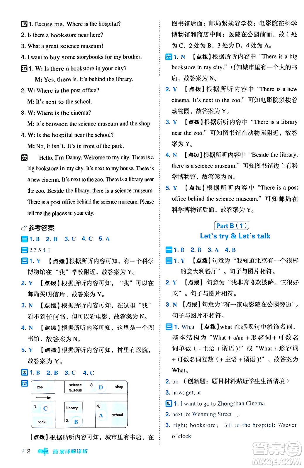 吉林教育出版社2024年秋綜合應(yīng)用創(chuàng)新題典中點(diǎn)六年級(jí)英語上冊(cè)人教PEP版三起點(diǎn)答案