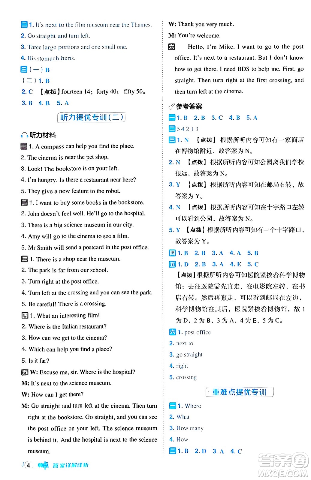 吉林教育出版社2024年秋綜合應(yīng)用創(chuàng)新題典中點(diǎn)六年級(jí)英語上冊(cè)人教PEP版三起點(diǎn)答案