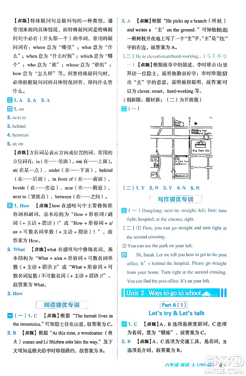 吉林教育出版社2024年秋綜合應(yīng)用創(chuàng)新題典中點(diǎn)六年級(jí)英語上冊(cè)人教PEP版三起點(diǎn)答案