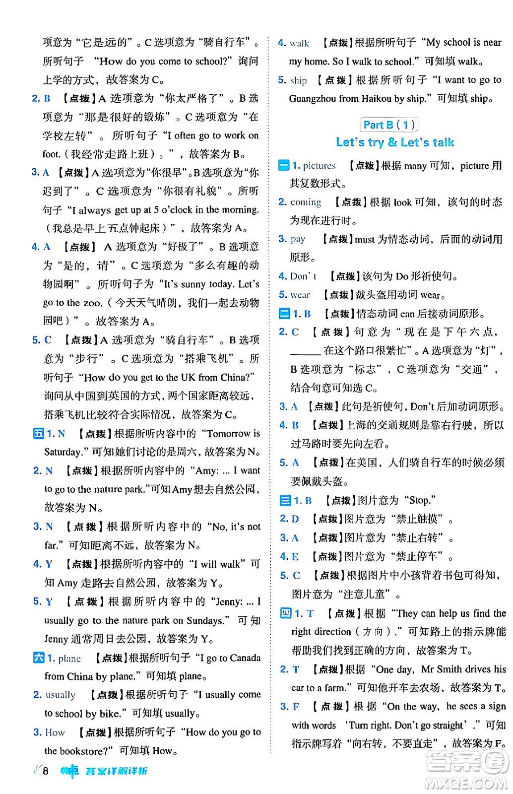 吉林教育出版社2024年秋綜合應(yīng)用創(chuàng)新題典中點(diǎn)六年級(jí)英語上冊(cè)人教PEP版三起點(diǎn)答案