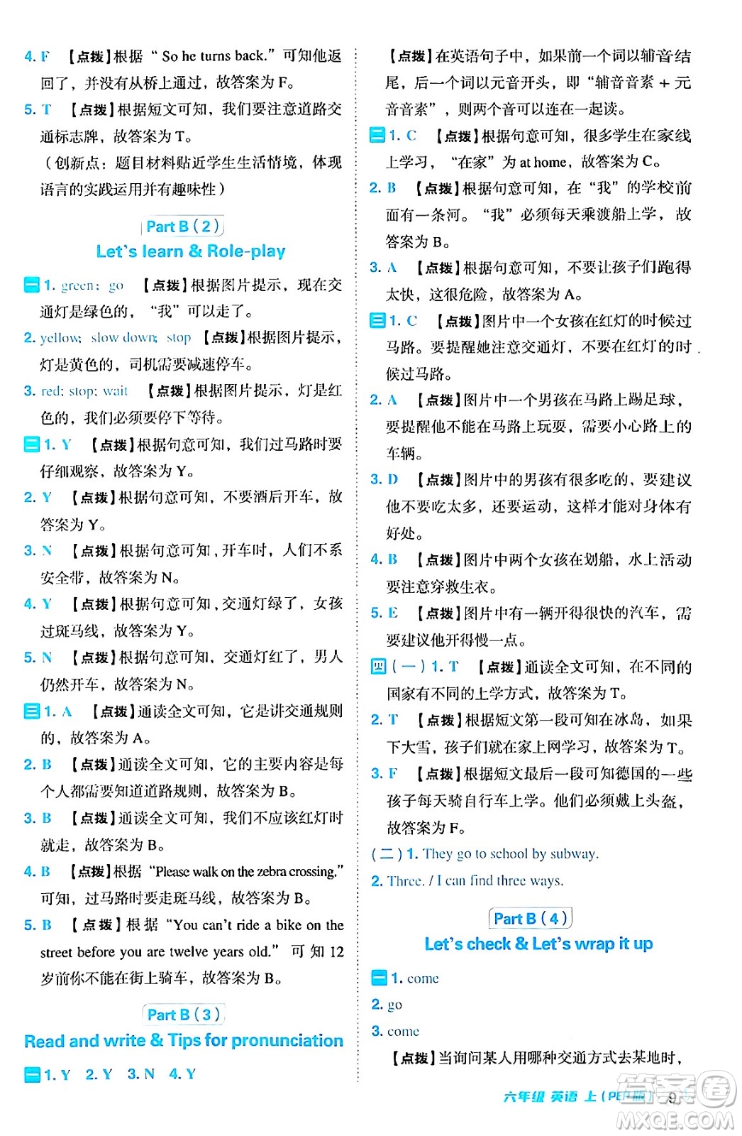 吉林教育出版社2024年秋綜合應(yīng)用創(chuàng)新題典中點(diǎn)六年級(jí)英語上冊(cè)人教PEP版三起點(diǎn)答案