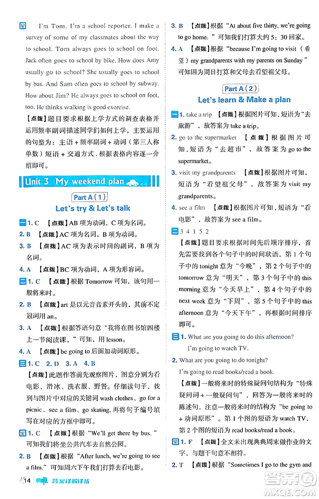 吉林教育出版社2024年秋綜合應(yīng)用創(chuàng)新題典中點(diǎn)六年級(jí)英語上冊(cè)人教PEP版三起點(diǎn)答案