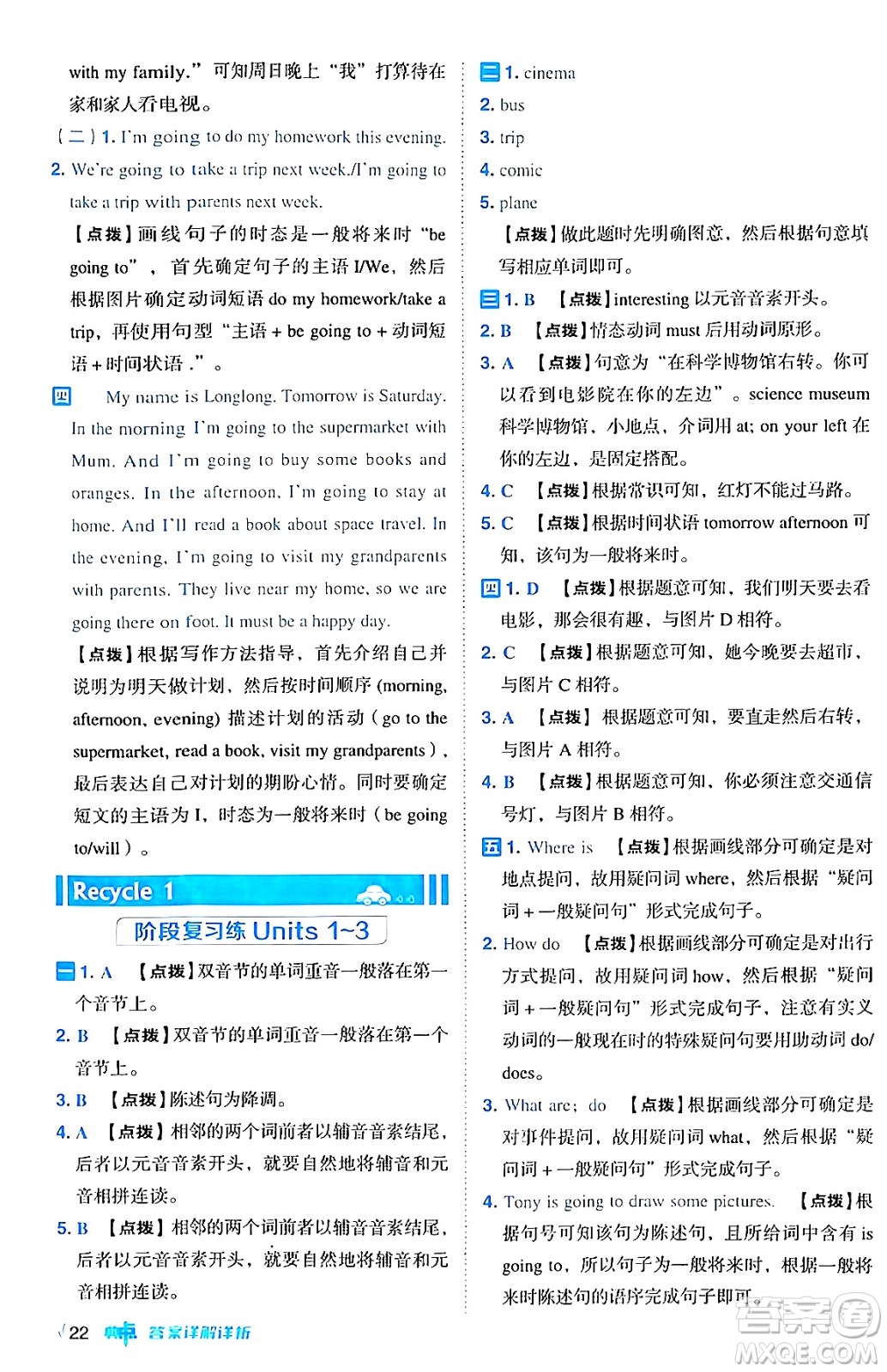 吉林教育出版社2024年秋綜合應(yīng)用創(chuàng)新題典中點(diǎn)六年級(jí)英語上冊(cè)人教PEP版三起點(diǎn)答案