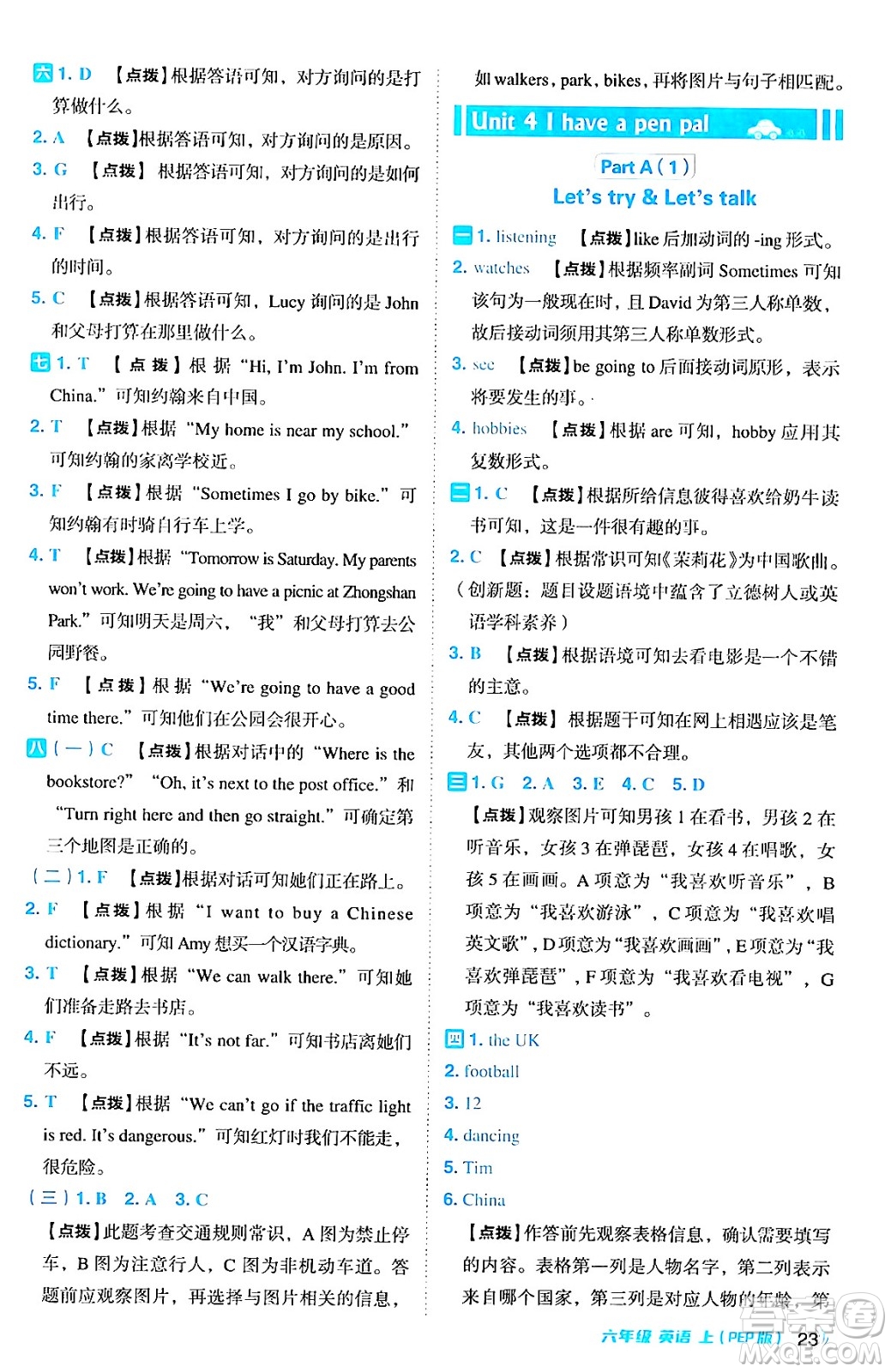 吉林教育出版社2024年秋綜合應(yīng)用創(chuàng)新題典中點(diǎn)六年級(jí)英語上冊(cè)人教PEP版三起點(diǎn)答案