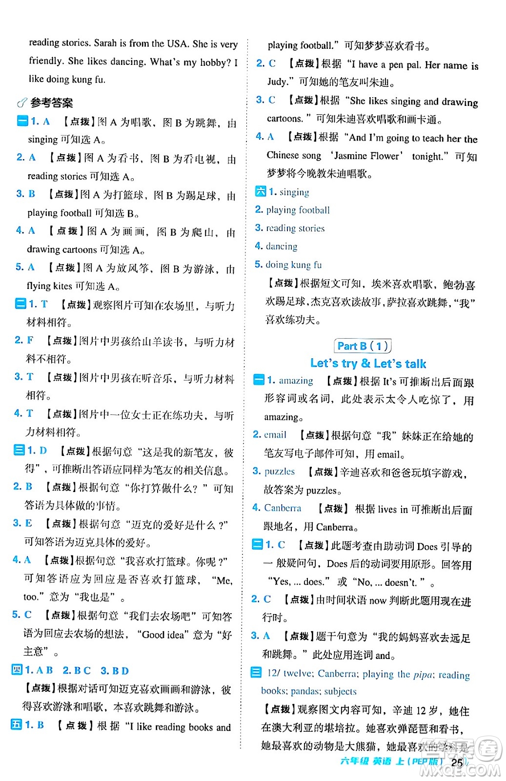 吉林教育出版社2024年秋綜合應(yīng)用創(chuàng)新題典中點(diǎn)六年級(jí)英語上冊(cè)人教PEP版三起點(diǎn)答案