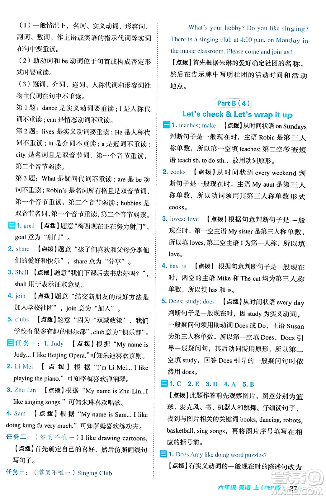 吉林教育出版社2024年秋綜合應(yīng)用創(chuàng)新題典中點(diǎn)六年級(jí)英語上冊(cè)人教PEP版三起點(diǎn)答案