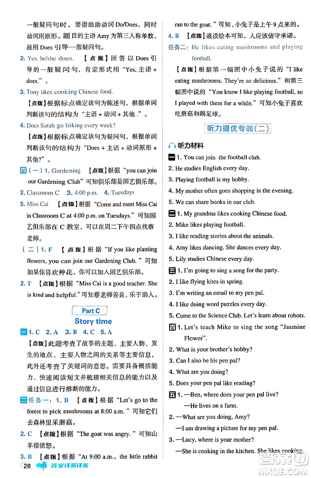 吉林教育出版社2024年秋綜合應(yīng)用創(chuàng)新題典中點(diǎn)六年級(jí)英語上冊(cè)人教PEP版三起點(diǎn)答案