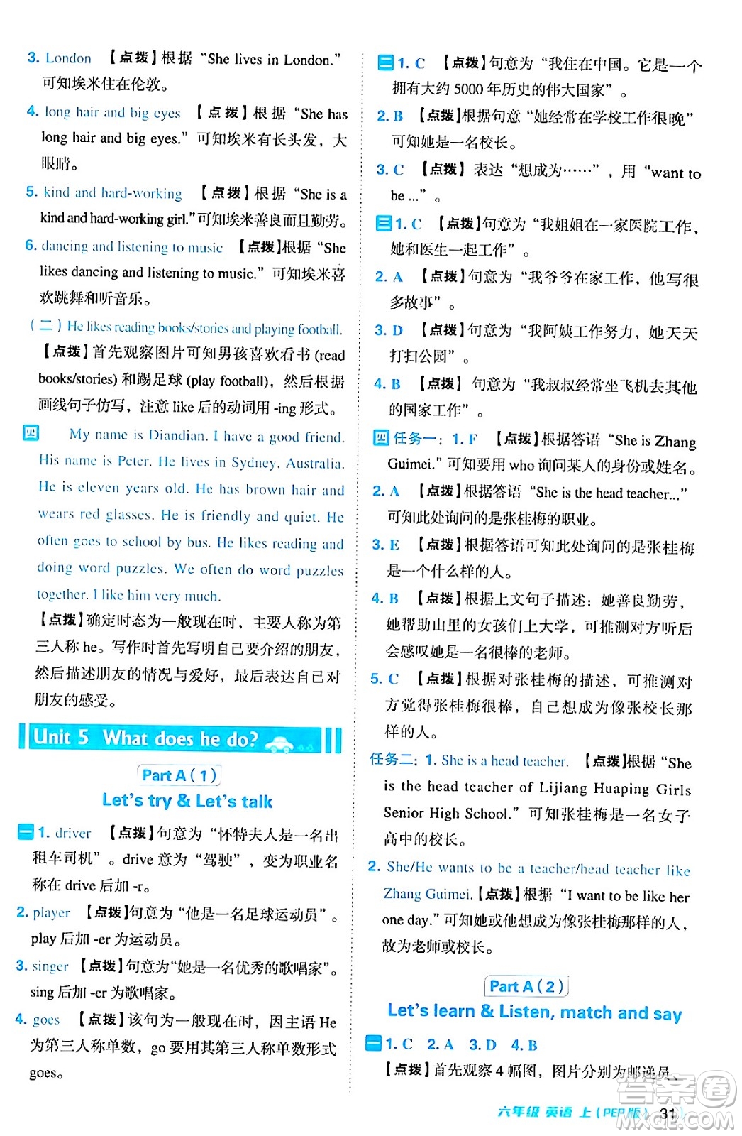 吉林教育出版社2024年秋綜合應(yīng)用創(chuàng)新題典中點(diǎn)六年級(jí)英語上冊(cè)人教PEP版三起點(diǎn)答案