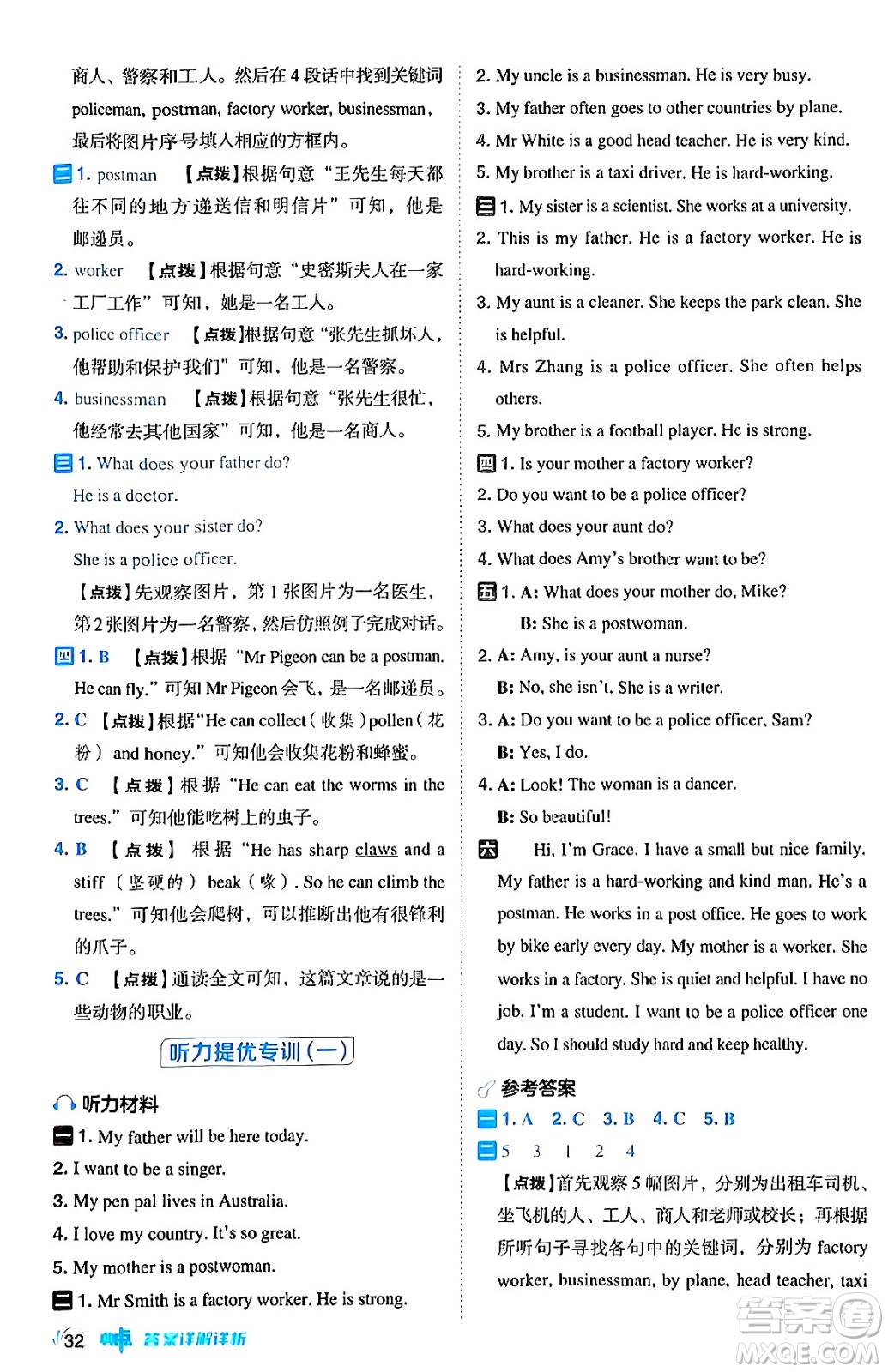 吉林教育出版社2024年秋綜合應(yīng)用創(chuàng)新題典中點(diǎn)六年級(jí)英語上冊(cè)人教PEP版三起點(diǎn)答案