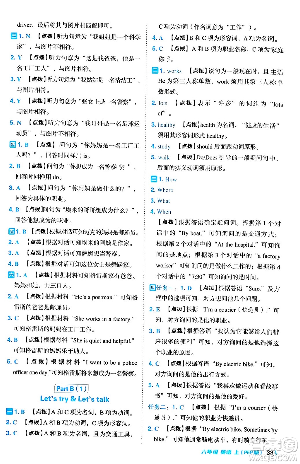 吉林教育出版社2024年秋綜合應(yīng)用創(chuàng)新題典中點(diǎn)六年級(jí)英語上冊(cè)人教PEP版三起點(diǎn)答案
