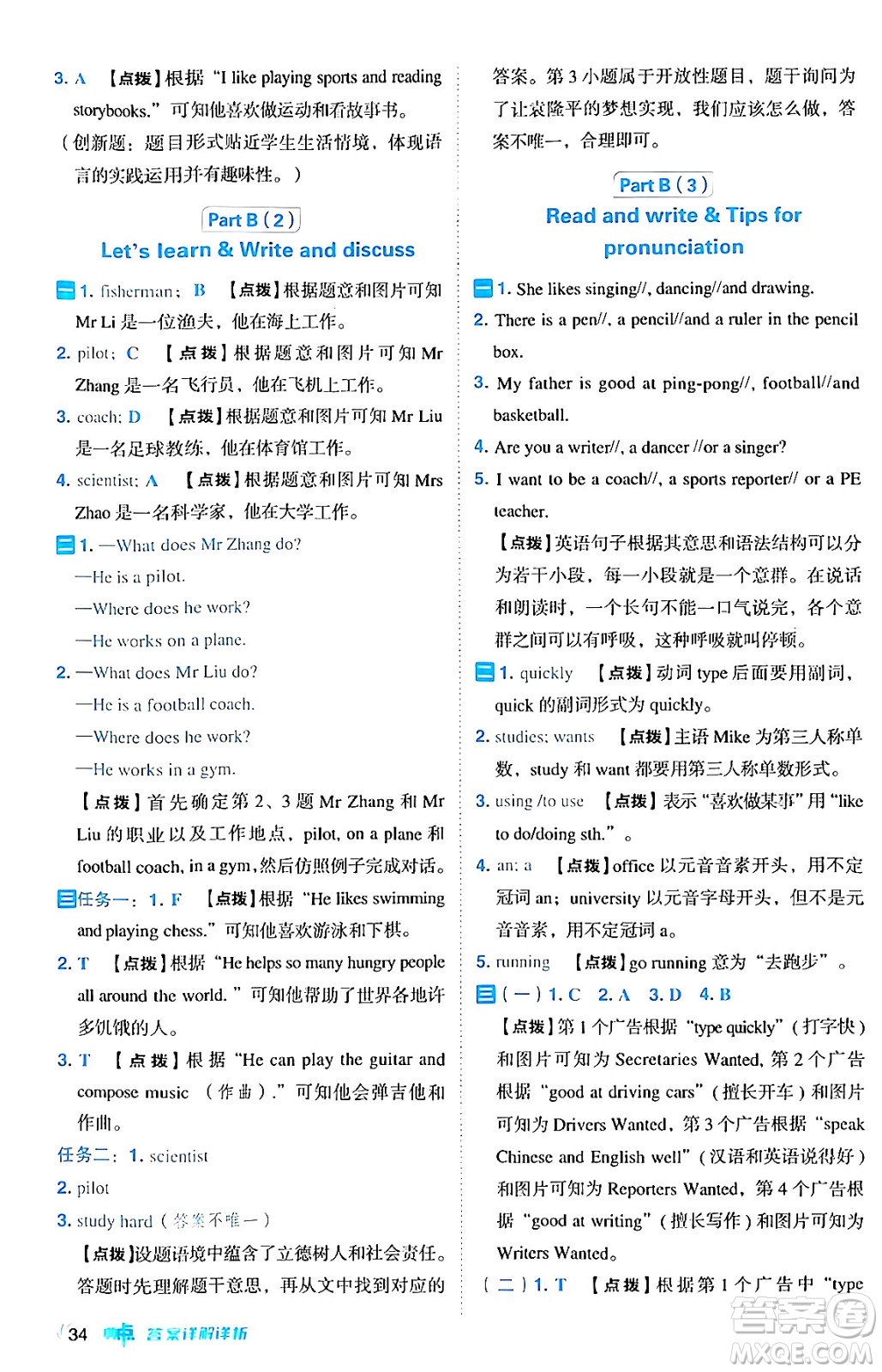 吉林教育出版社2024年秋綜合應(yīng)用創(chuàng)新題典中點(diǎn)六年級(jí)英語上冊(cè)人教PEP版三起點(diǎn)答案