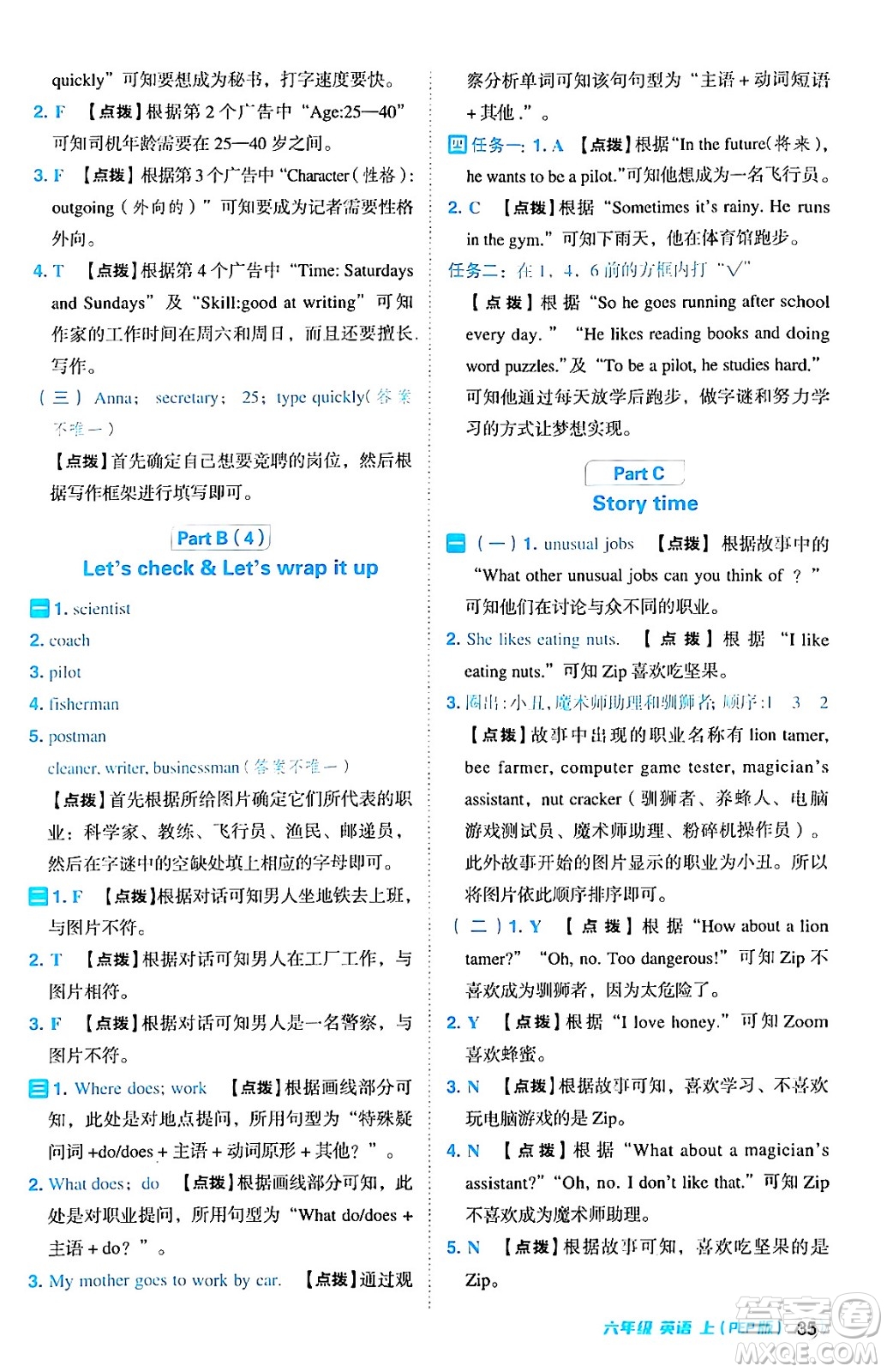吉林教育出版社2024年秋綜合應(yīng)用創(chuàng)新題典中點(diǎn)六年級(jí)英語上冊(cè)人教PEP版三起點(diǎn)答案