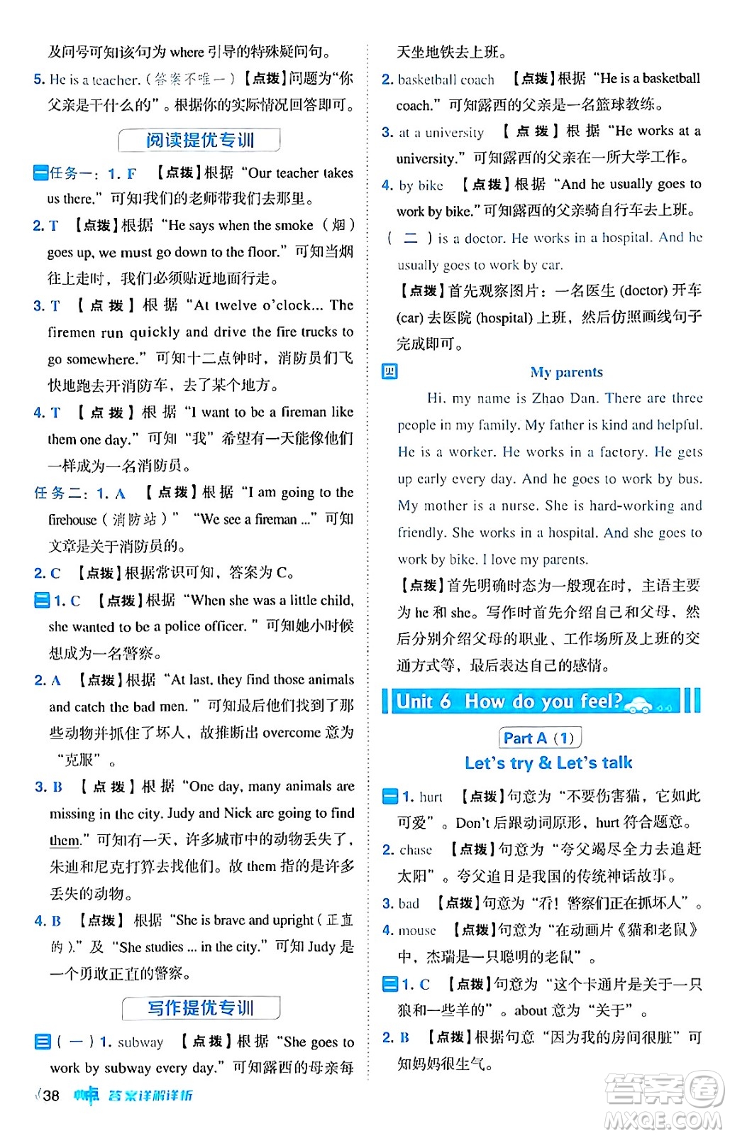 吉林教育出版社2024年秋綜合應(yīng)用創(chuàng)新題典中點(diǎn)六年級(jí)英語上冊(cè)人教PEP版三起點(diǎn)答案