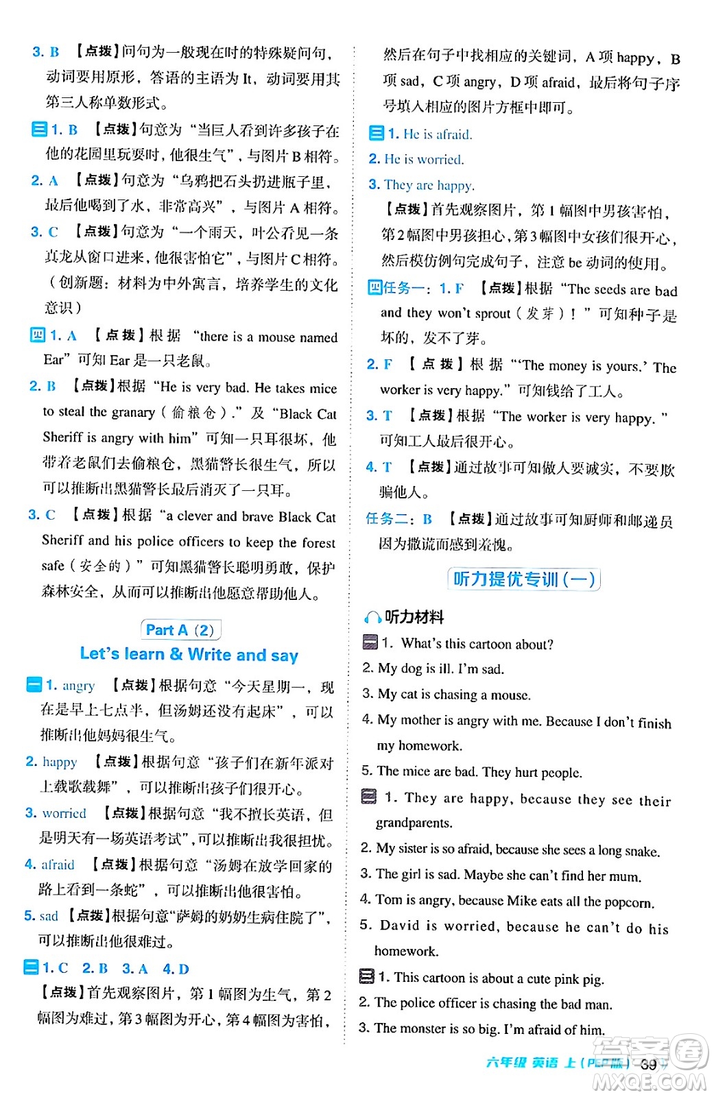 吉林教育出版社2024年秋綜合應(yīng)用創(chuàng)新題典中點(diǎn)六年級(jí)英語上冊(cè)人教PEP版三起點(diǎn)答案