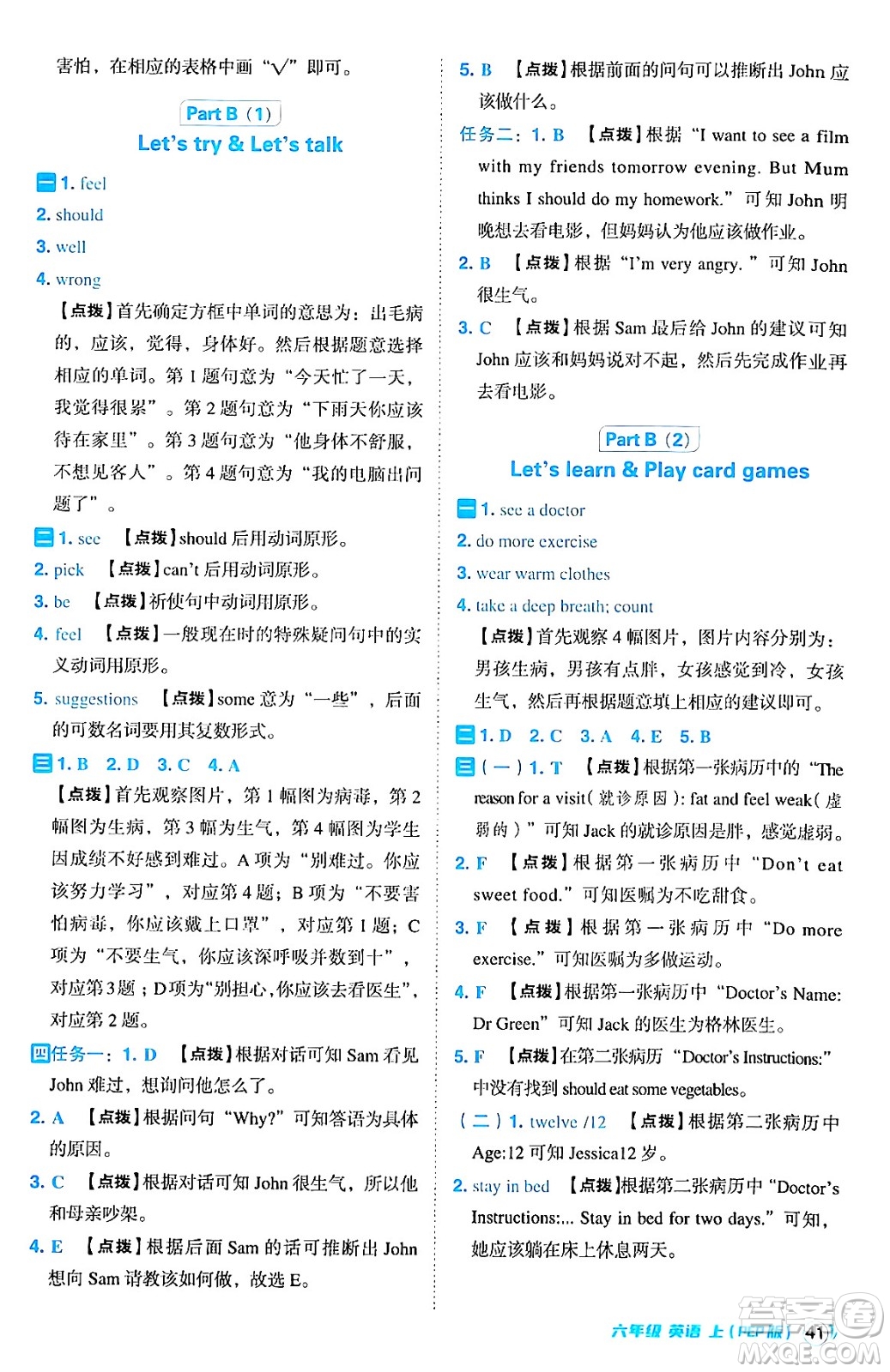 吉林教育出版社2024年秋綜合應(yīng)用創(chuàng)新題典中點(diǎn)六年級(jí)英語上冊(cè)人教PEP版三起點(diǎn)答案