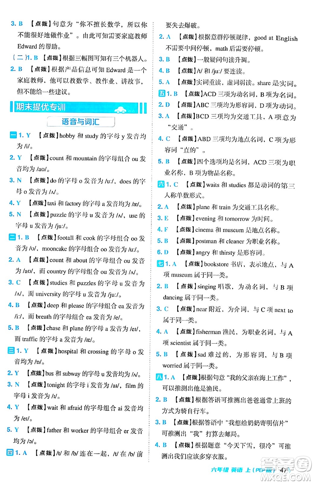 吉林教育出版社2024年秋綜合應(yīng)用創(chuàng)新題典中點(diǎn)六年級(jí)英語上冊(cè)人教PEP版三起點(diǎn)答案