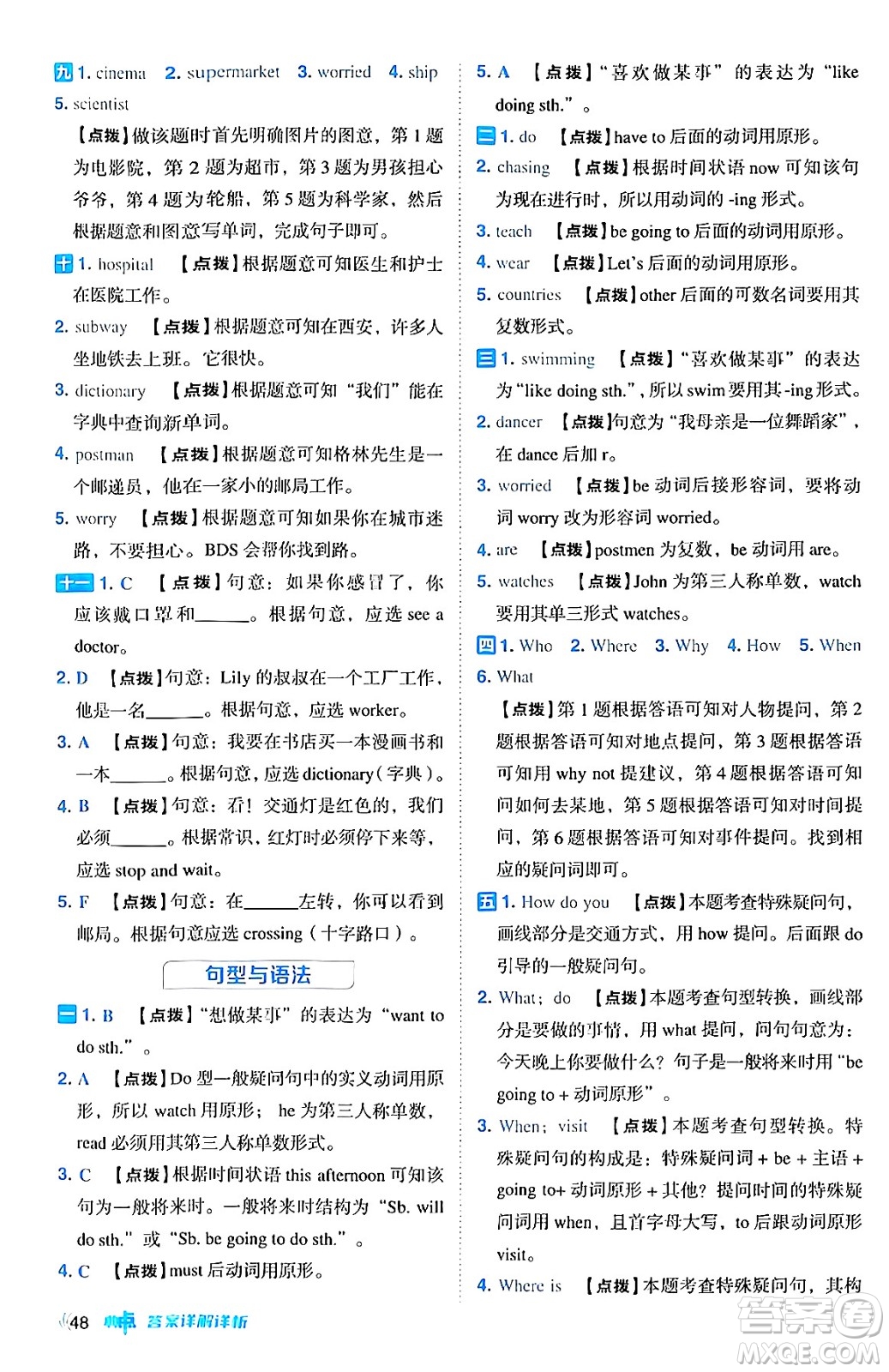 吉林教育出版社2024年秋綜合應(yīng)用創(chuàng)新題典中點(diǎn)六年級(jí)英語上冊(cè)人教PEP版三起點(diǎn)答案