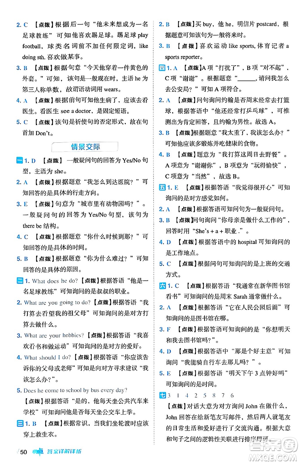 吉林教育出版社2024年秋綜合應(yīng)用創(chuàng)新題典中點(diǎn)六年級(jí)英語上冊(cè)人教PEP版三起點(diǎn)答案