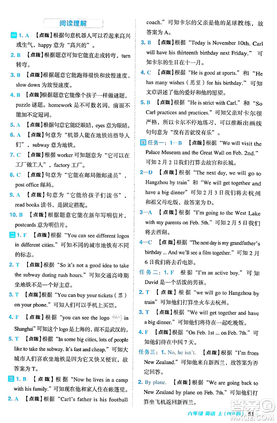吉林教育出版社2024年秋綜合應(yīng)用創(chuàng)新題典中點(diǎn)六年級(jí)英語上冊(cè)人教PEP版三起點(diǎn)答案