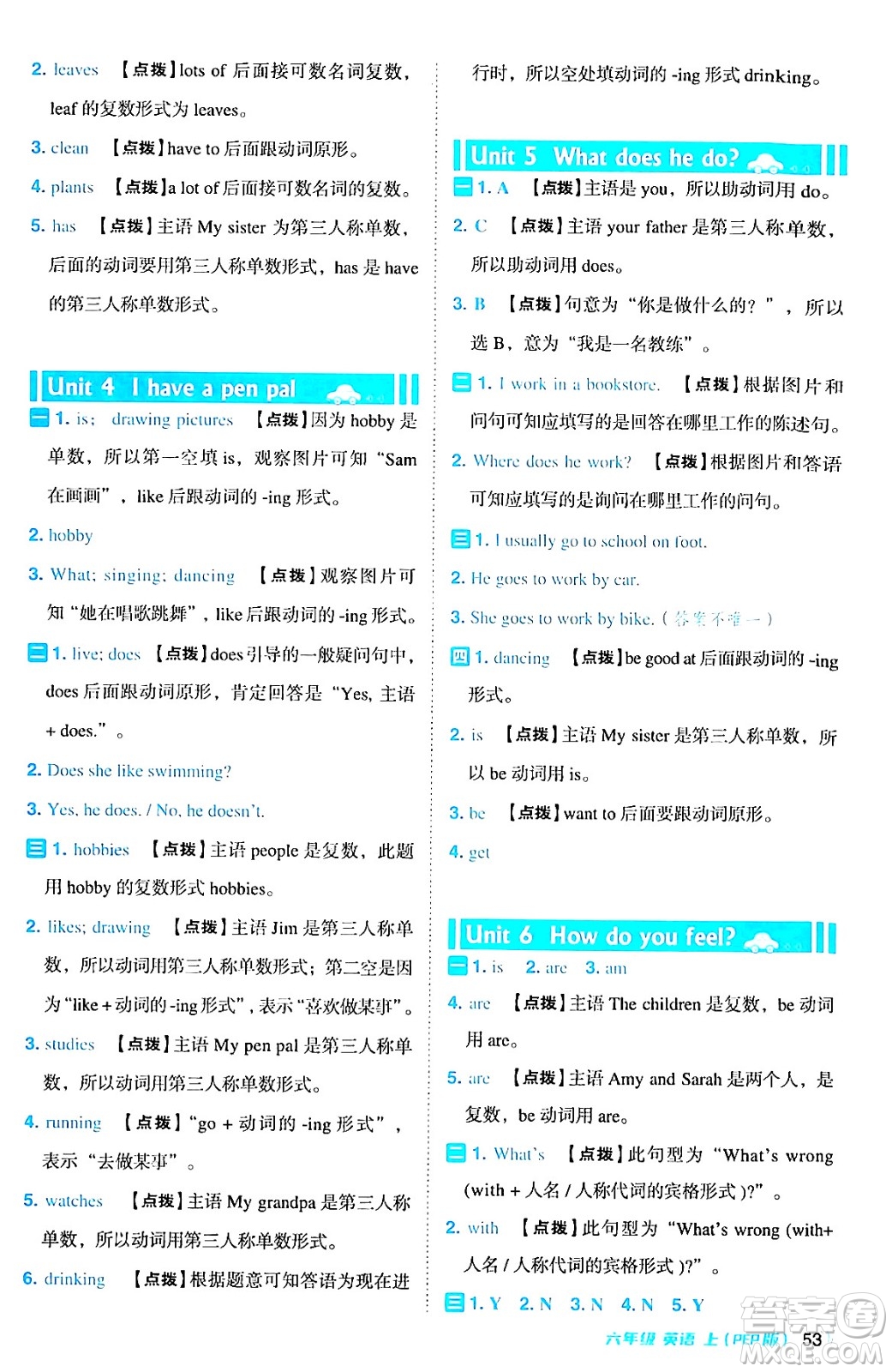 吉林教育出版社2024年秋綜合應(yīng)用創(chuàng)新題典中點(diǎn)六年級(jí)英語上冊(cè)人教PEP版三起點(diǎn)答案