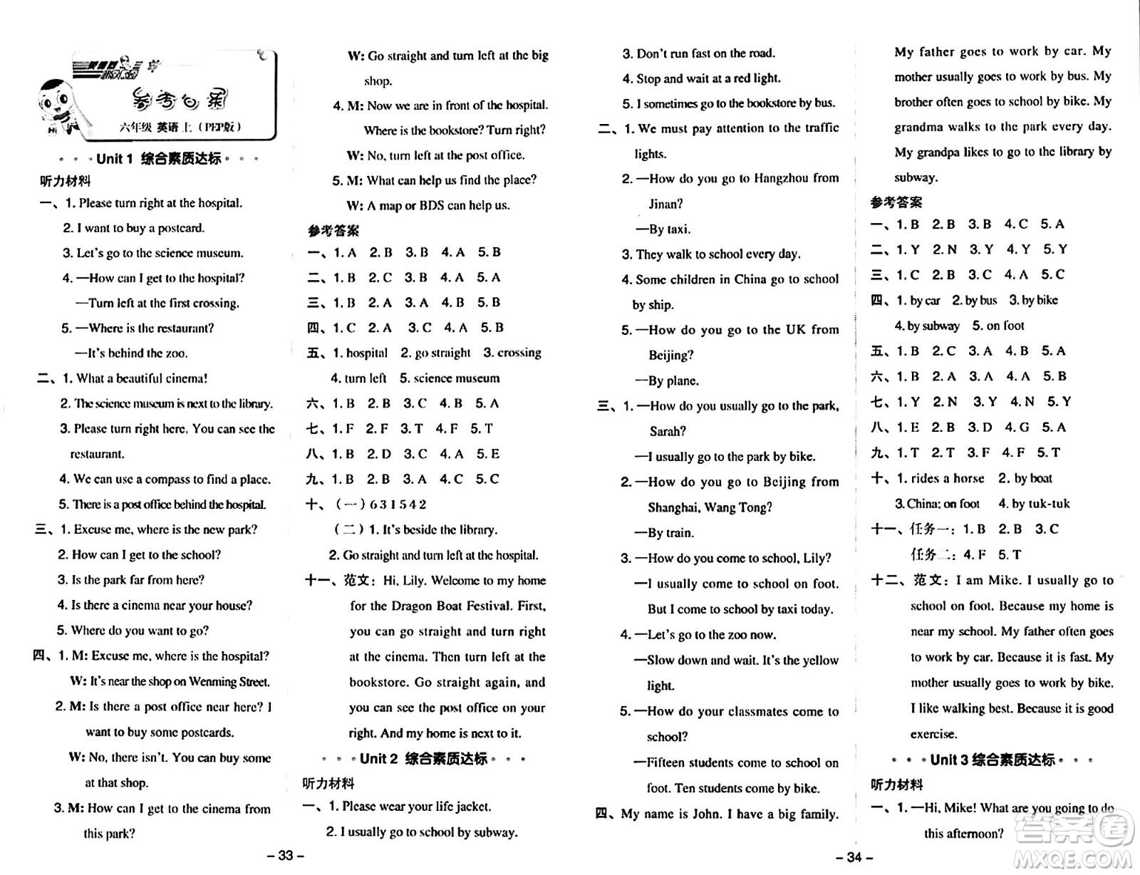 吉林教育出版社2024年秋綜合應(yīng)用創(chuàng)新題典中點(diǎn)六年級(jí)英語上冊(cè)人教PEP版三起點(diǎn)答案