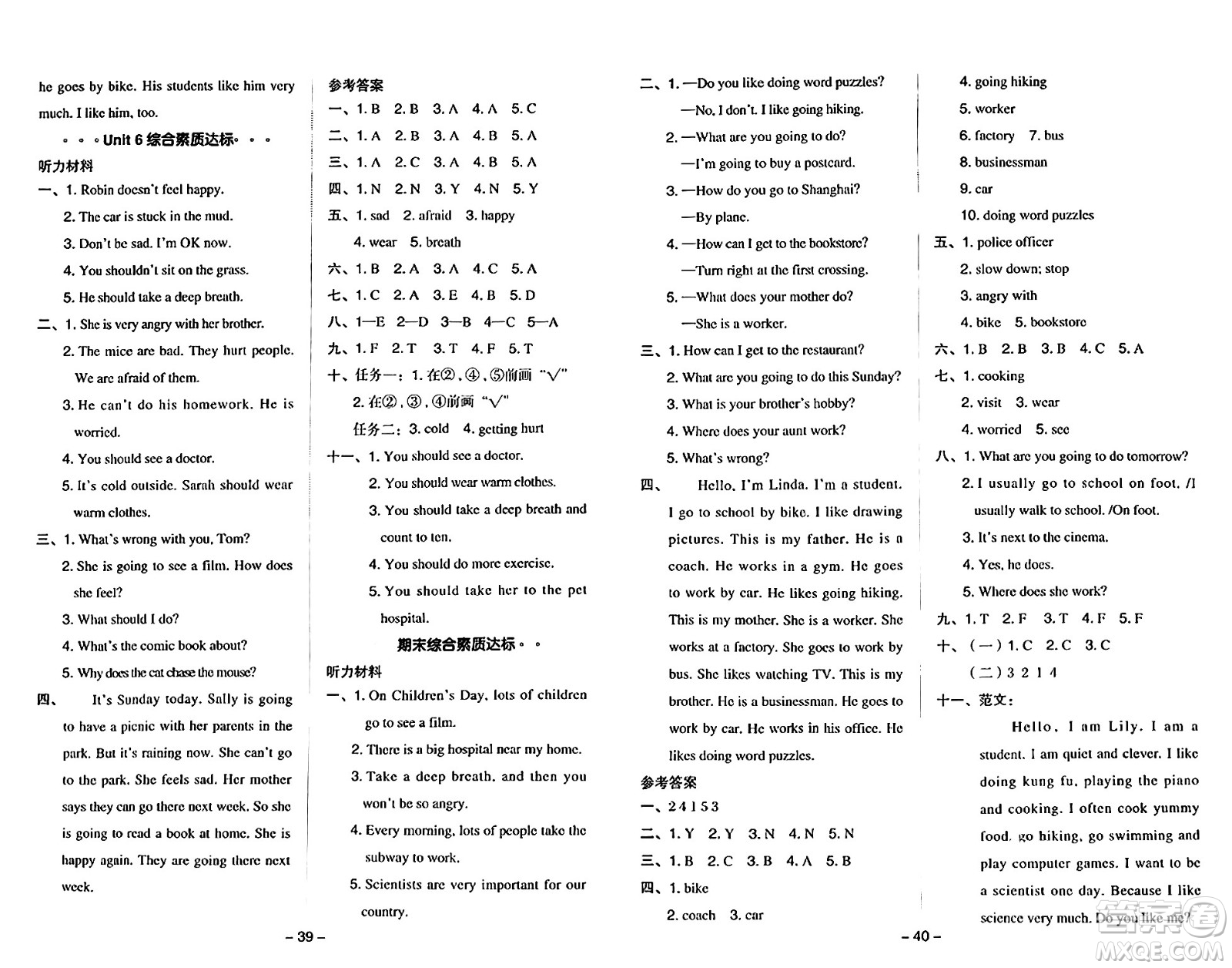 吉林教育出版社2024年秋綜合應(yīng)用創(chuàng)新題典中點(diǎn)六年級(jí)英語上冊(cè)人教PEP版三起點(diǎn)答案