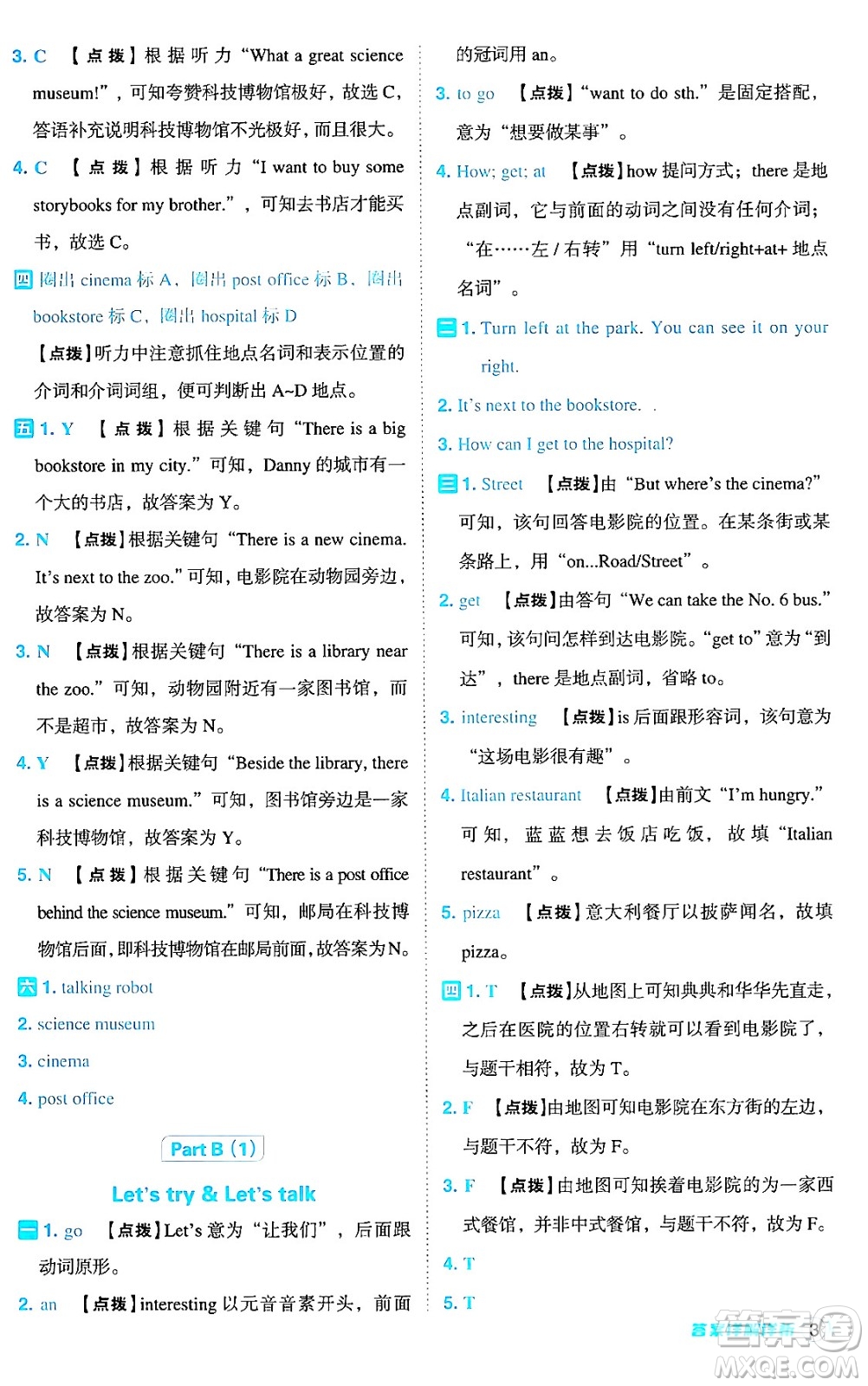 陜西師范大學(xué)出版總社有限公司2024年秋綜合應(yīng)用創(chuàng)新題典中點六年級英語上冊人教PEP版河南專版答案