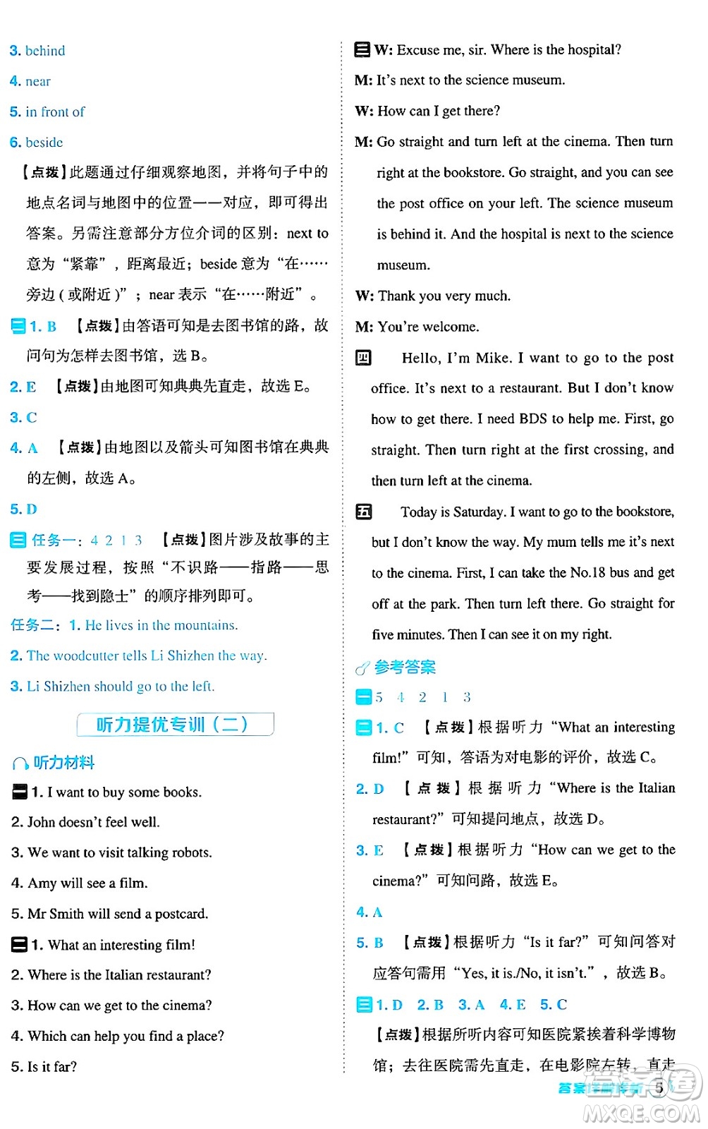 陜西師范大學(xué)出版總社有限公司2024年秋綜合應(yīng)用創(chuàng)新題典中點六年級英語上冊人教PEP版河南專版答案