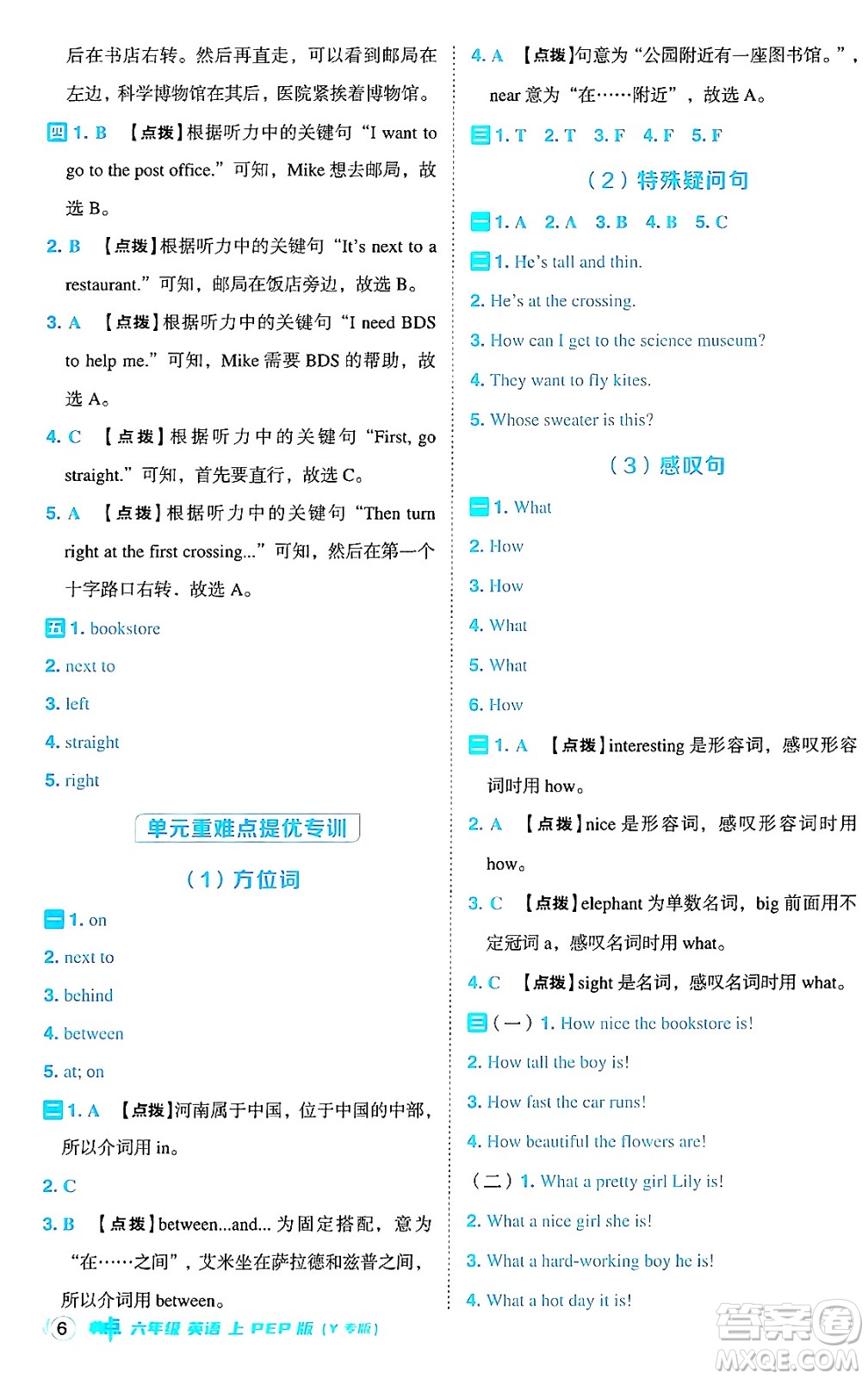 陜西師范大學(xué)出版總社有限公司2024年秋綜合應(yīng)用創(chuàng)新題典中點六年級英語上冊人教PEP版河南專版答案