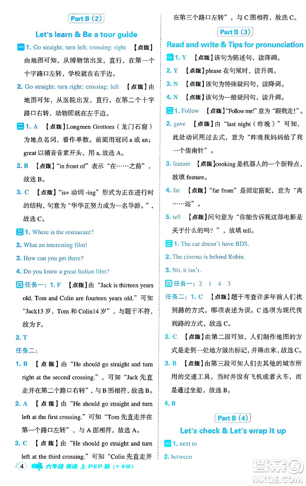 陜西師范大學(xué)出版總社有限公司2024年秋綜合應(yīng)用創(chuàng)新題典中點六年級英語上冊人教PEP版河南專版答案