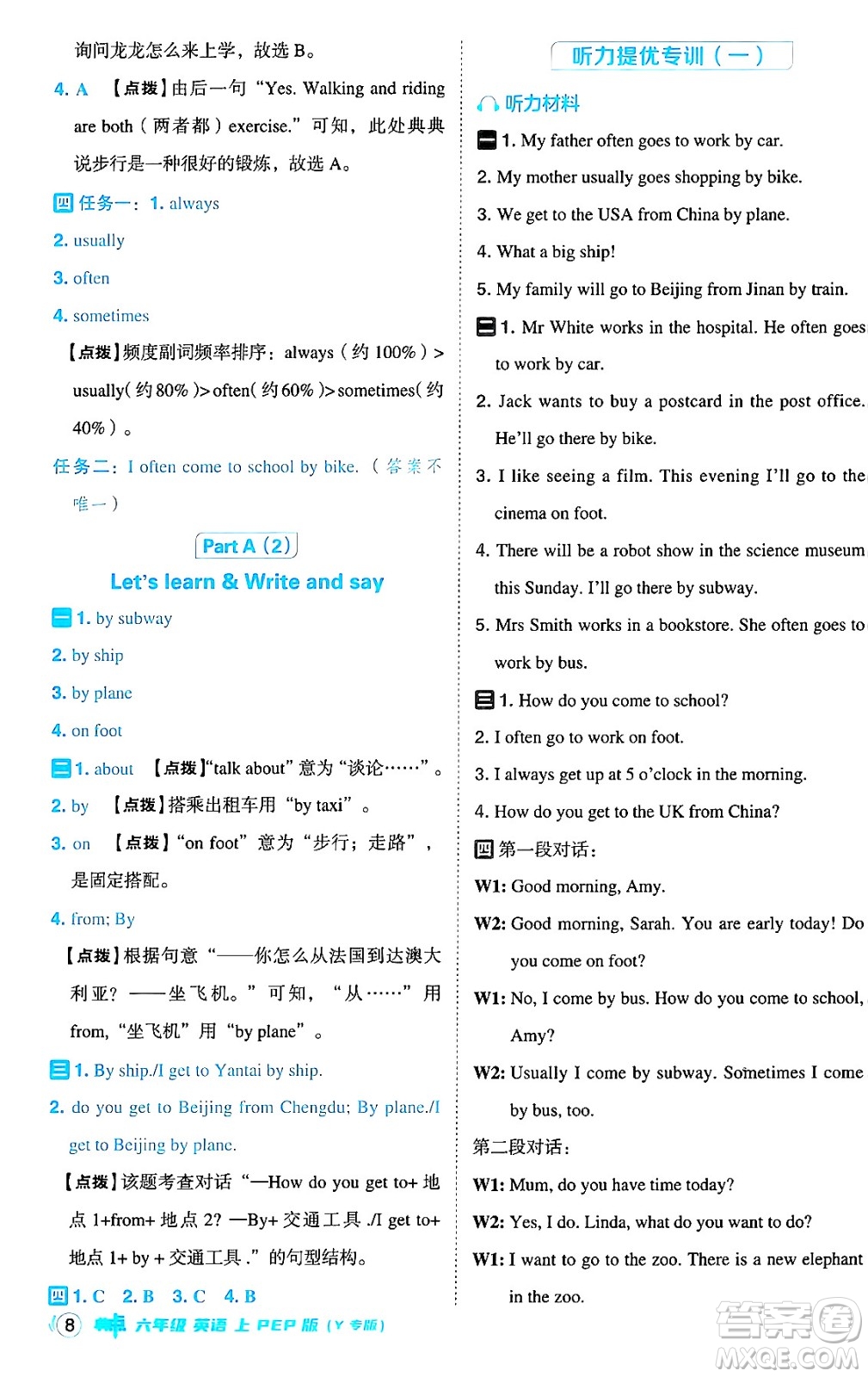 陜西師范大學(xué)出版總社有限公司2024年秋綜合應(yīng)用創(chuàng)新題典中點六年級英語上冊人教PEP版河南專版答案