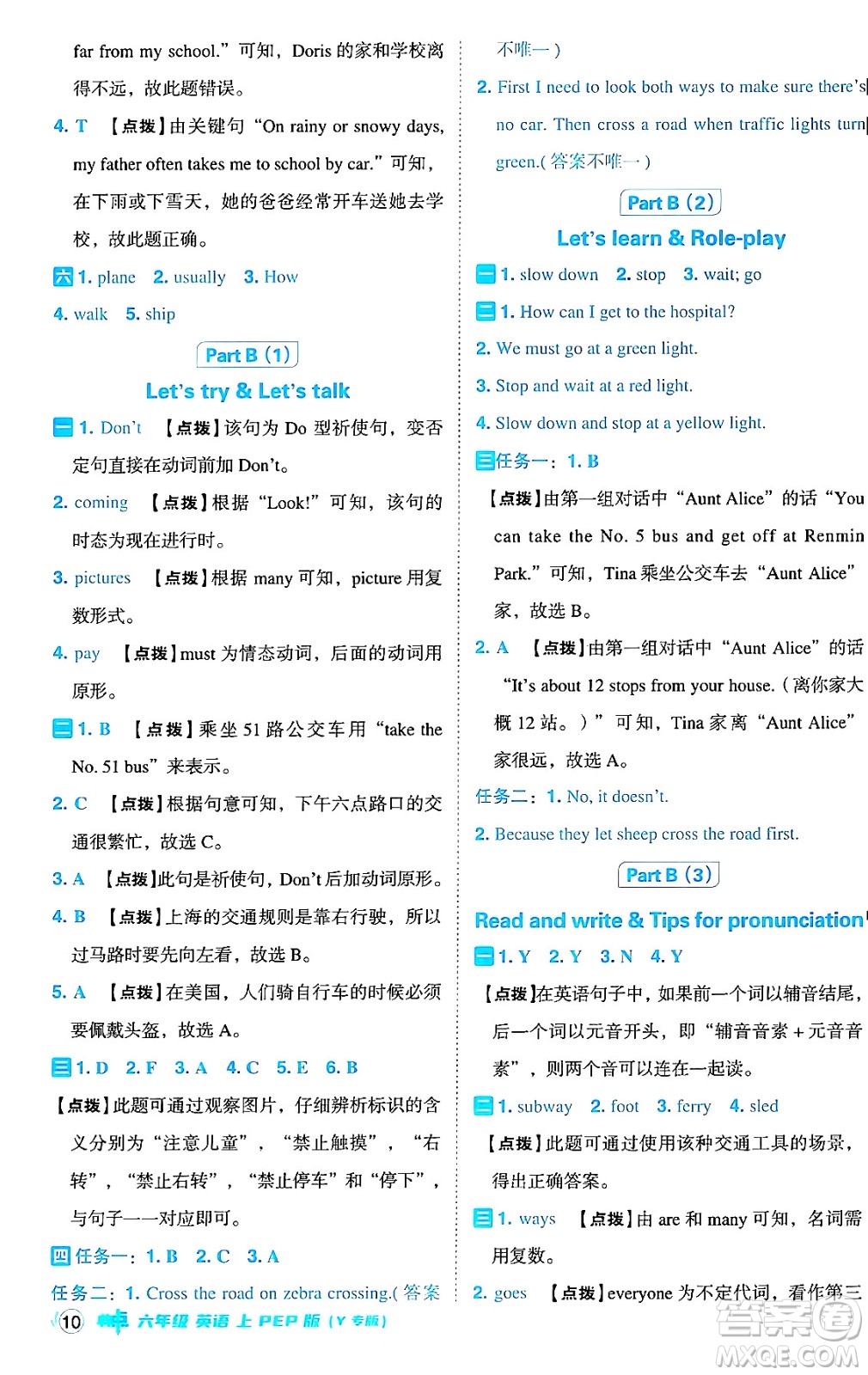 陜西師范大學(xué)出版總社有限公司2024年秋綜合應(yīng)用創(chuàng)新題典中點六年級英語上冊人教PEP版河南專版答案