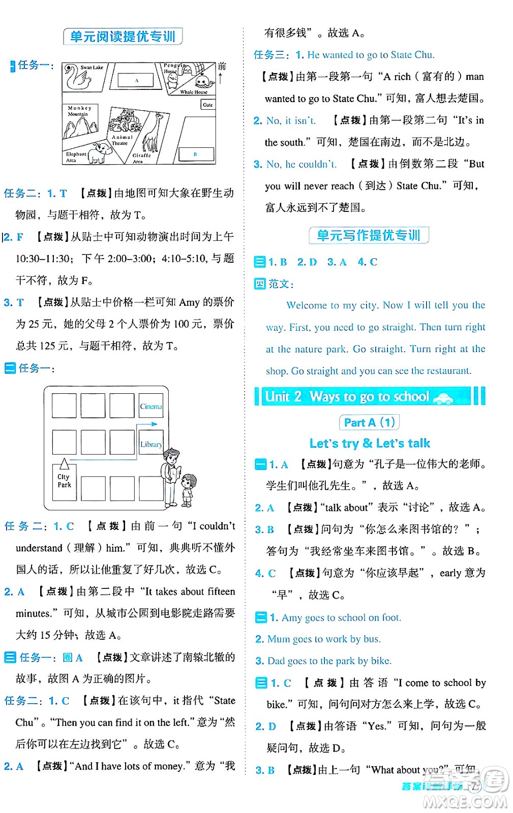 陜西師范大學(xué)出版總社有限公司2024年秋綜合應(yīng)用創(chuàng)新題典中點六年級英語上冊人教PEP版河南專版答案