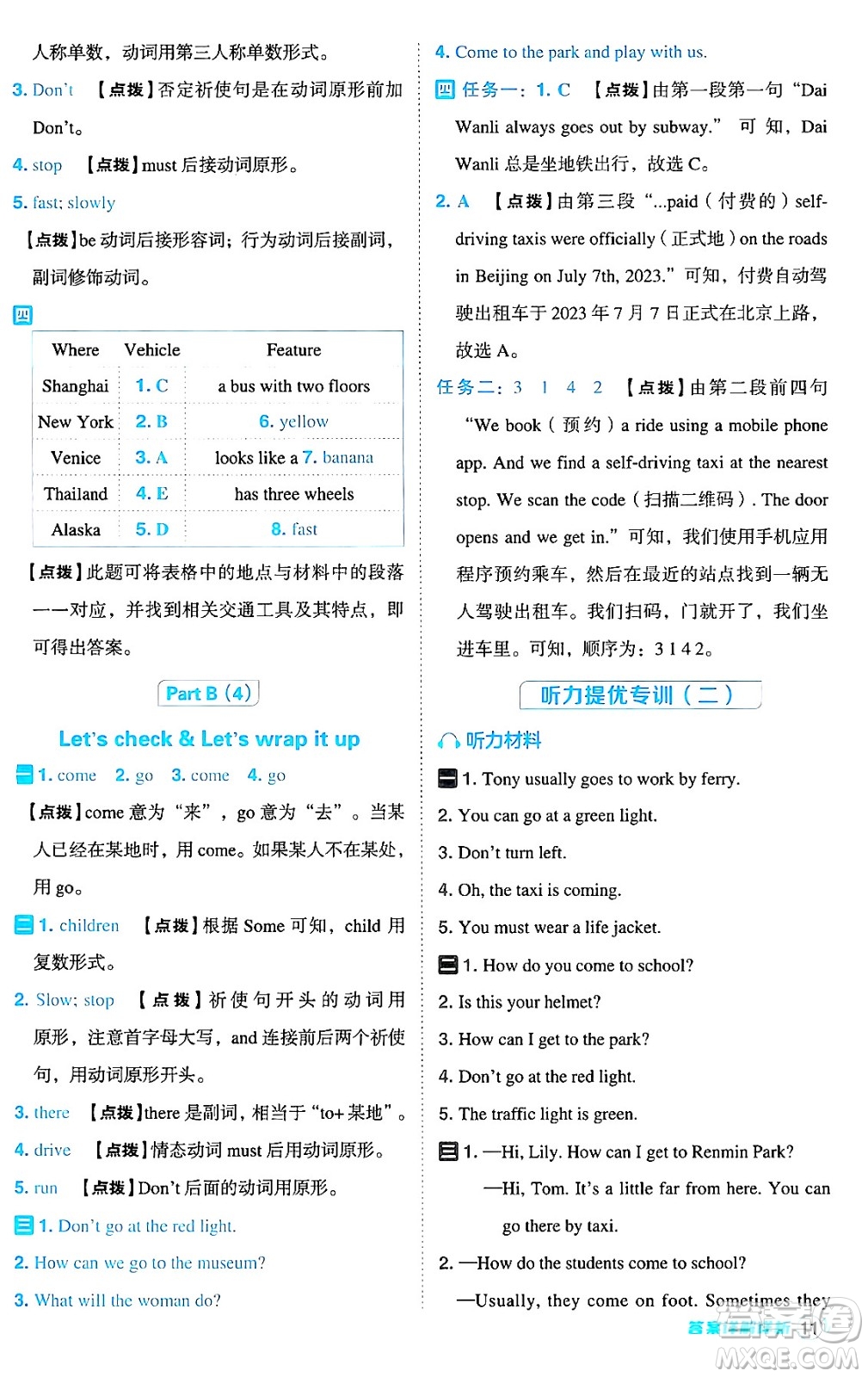 陜西師范大學(xué)出版總社有限公司2024年秋綜合應(yīng)用創(chuàng)新題典中點六年級英語上冊人教PEP版河南專版答案