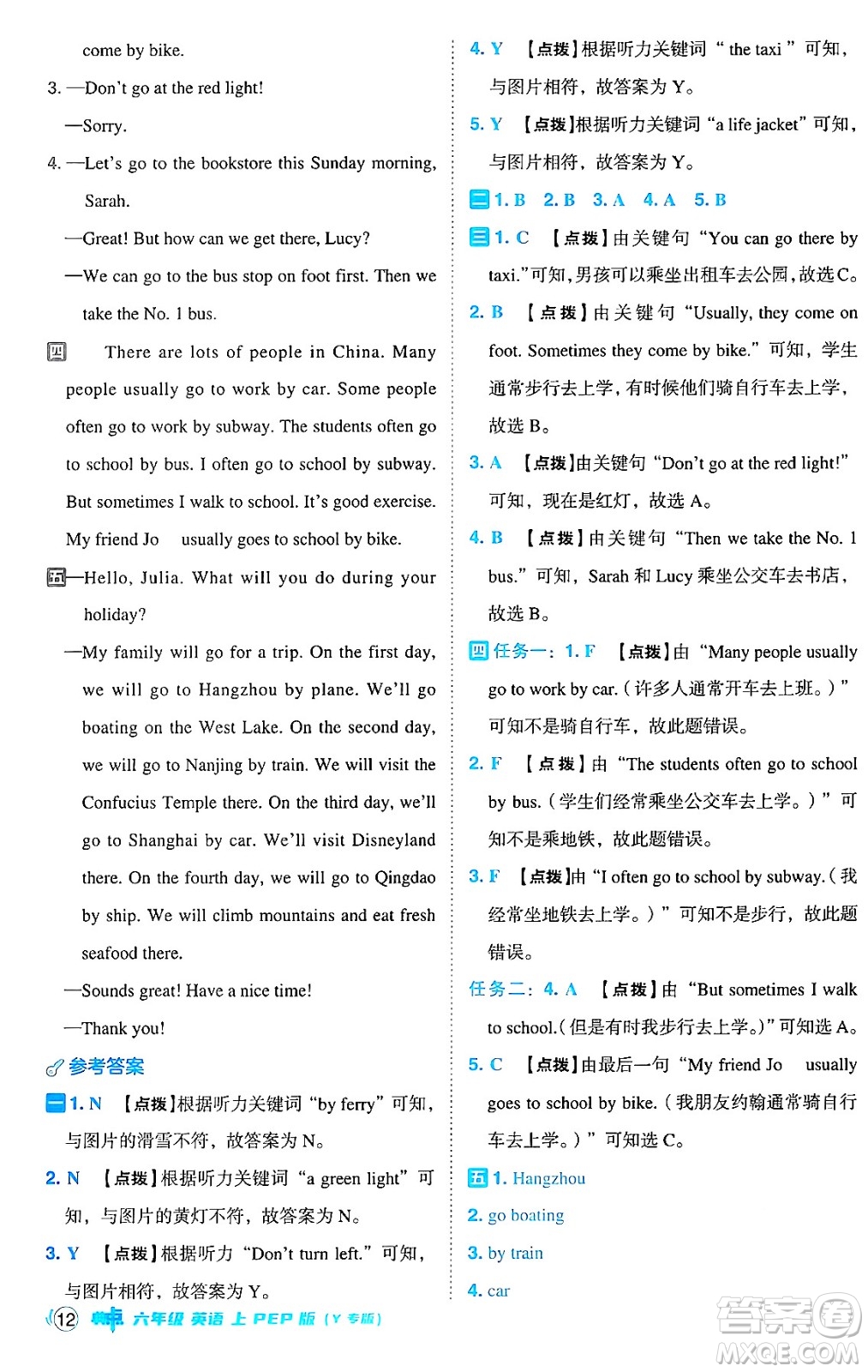 陜西師范大學(xué)出版總社有限公司2024年秋綜合應(yīng)用創(chuàng)新題典中點六年級英語上冊人教PEP版河南專版答案