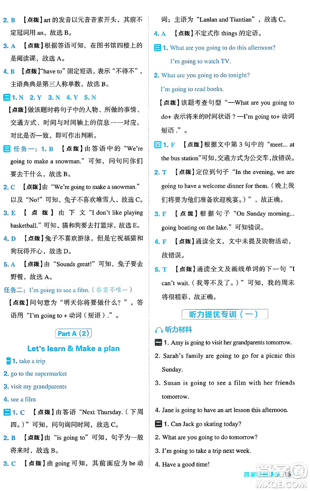 陜西師范大學(xué)出版總社有限公司2024年秋綜合應(yīng)用創(chuàng)新題典中點六年級英語上冊人教PEP版河南專版答案