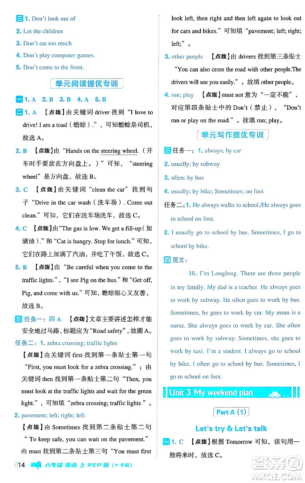 陜西師范大學(xué)出版總社有限公司2024年秋綜合應(yīng)用創(chuàng)新題典中點六年級英語上冊人教PEP版河南專版答案