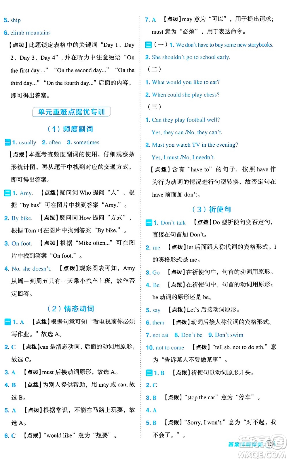 陜西師范大學(xué)出版總社有限公司2024年秋綜合應(yīng)用創(chuàng)新題典中點六年級英語上冊人教PEP版河南專版答案
