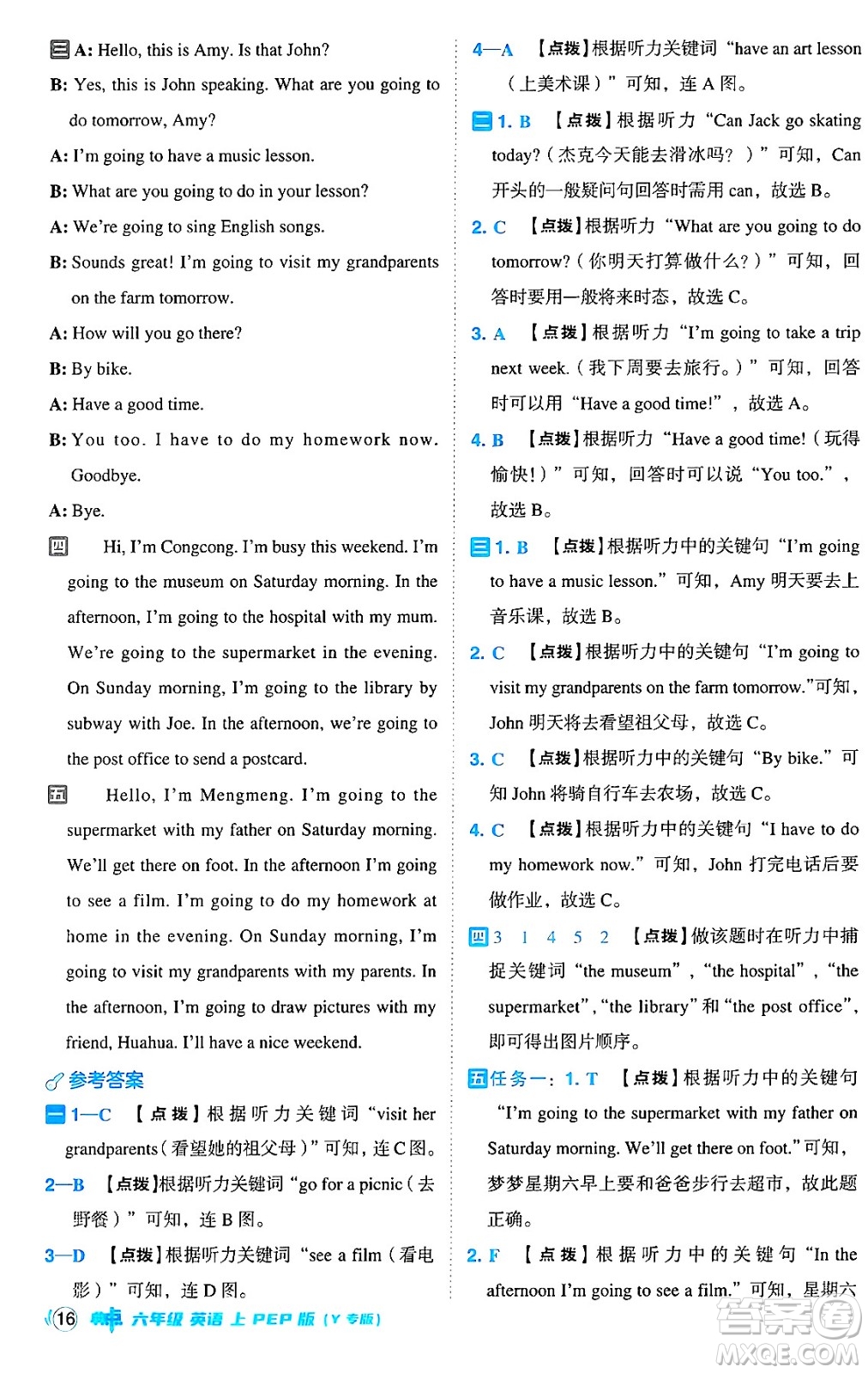 陜西師范大學(xué)出版總社有限公司2024年秋綜合應(yīng)用創(chuàng)新題典中點六年級英語上冊人教PEP版河南專版答案