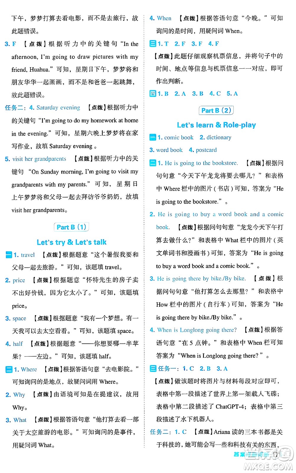 陜西師范大學(xué)出版總社有限公司2024年秋綜合應(yīng)用創(chuàng)新題典中點六年級英語上冊人教PEP版河南專版答案