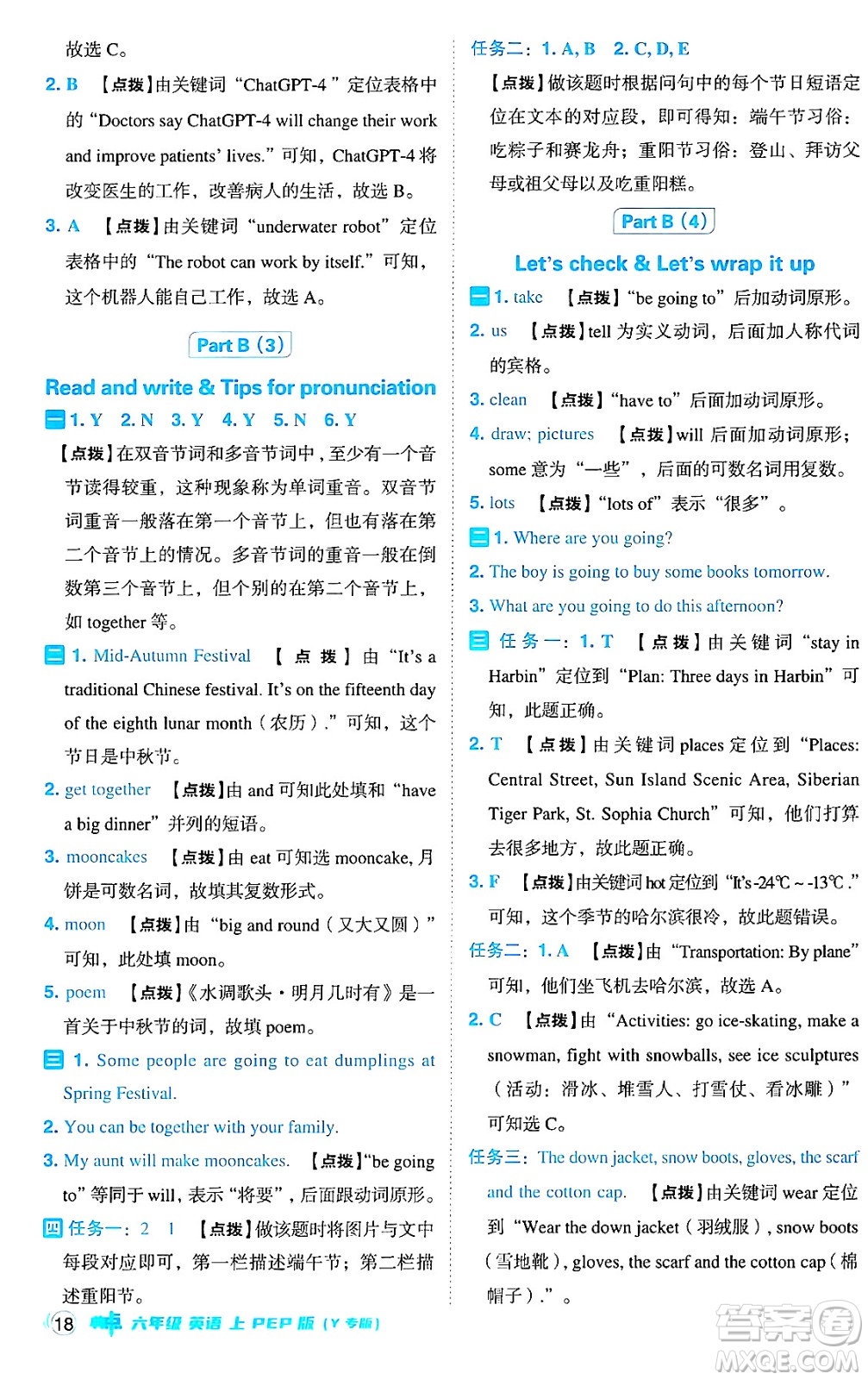 陜西師范大學(xué)出版總社有限公司2024年秋綜合應(yīng)用創(chuàng)新題典中點六年級英語上冊人教PEP版河南專版答案