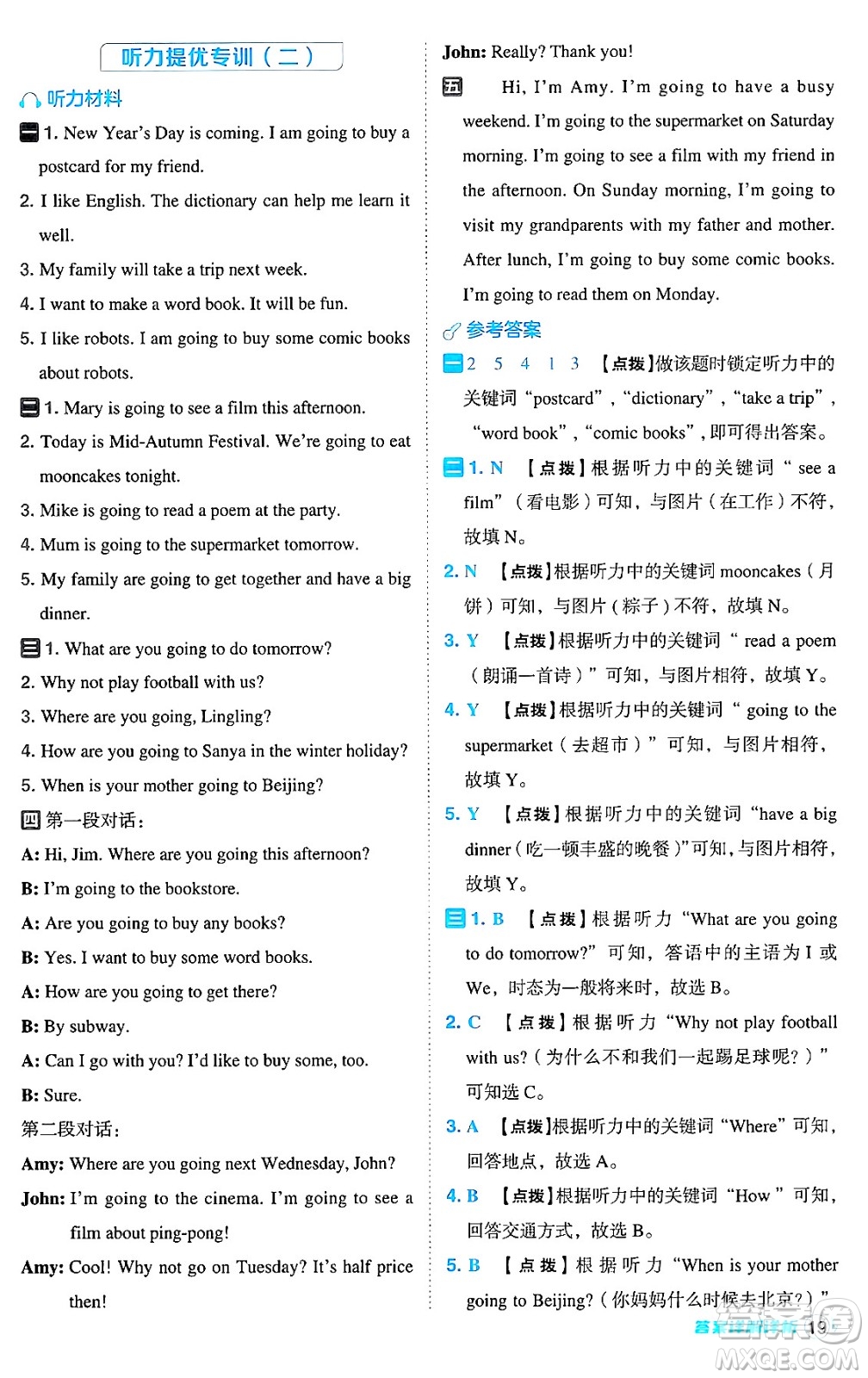 陜西師范大學(xué)出版總社有限公司2024年秋綜合應(yīng)用創(chuàng)新題典中點六年級英語上冊人教PEP版河南專版答案