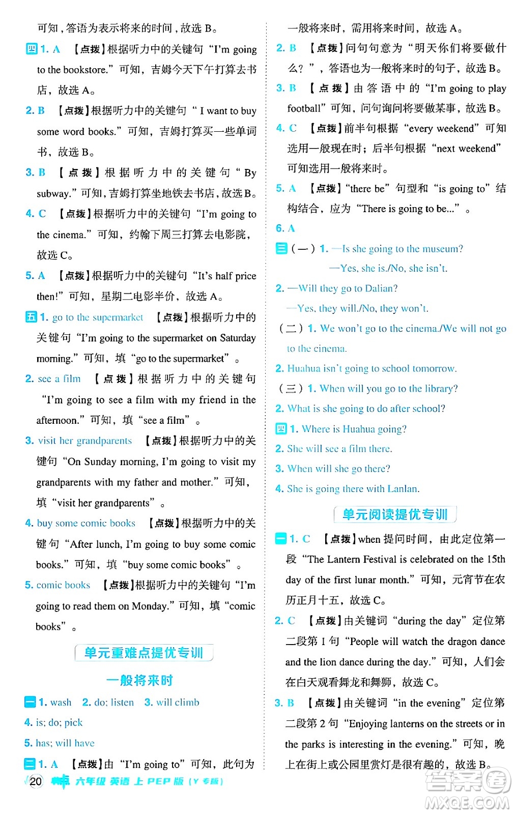 陜西師范大學(xué)出版總社有限公司2024年秋綜合應(yīng)用創(chuàng)新題典中點六年級英語上冊人教PEP版河南專版答案