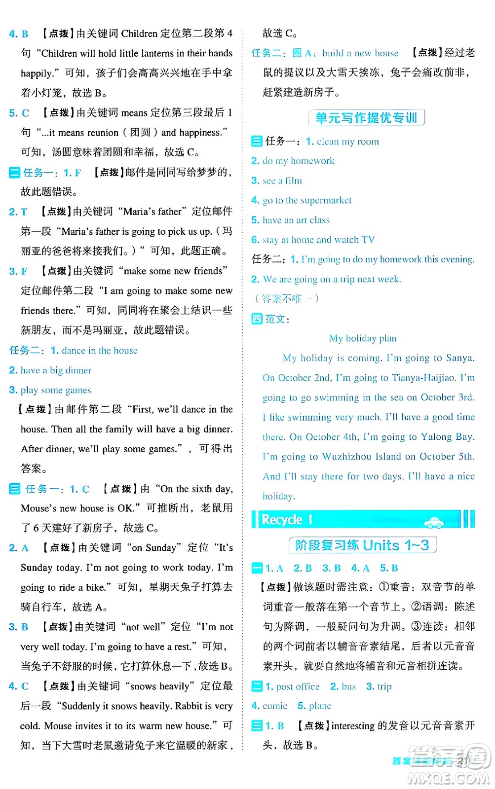 陜西師范大學(xué)出版總社有限公司2024年秋綜合應(yīng)用創(chuàng)新題典中點六年級英語上冊人教PEP版河南專版答案