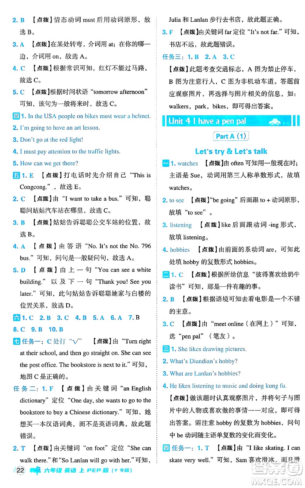 陜西師范大學(xué)出版總社有限公司2024年秋綜合應(yīng)用創(chuàng)新題典中點六年級英語上冊人教PEP版河南專版答案