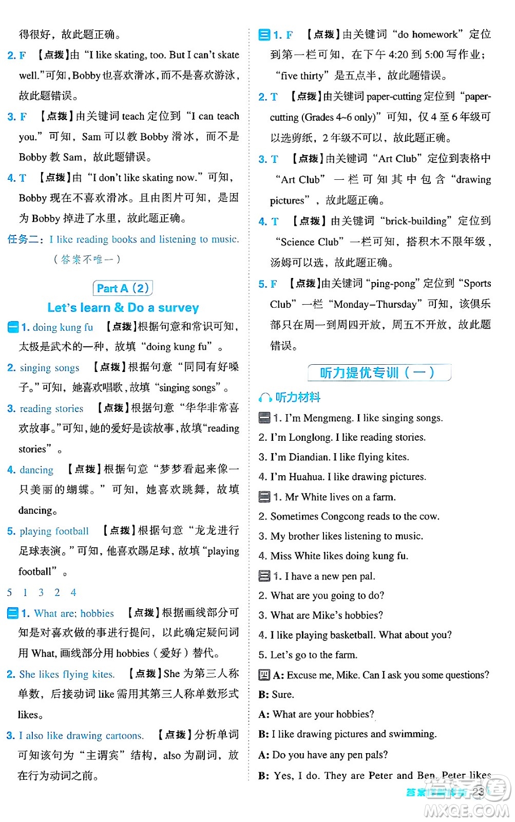 陜西師范大學(xué)出版總社有限公司2024年秋綜合應(yīng)用創(chuàng)新題典中點六年級英語上冊人教PEP版河南專版答案