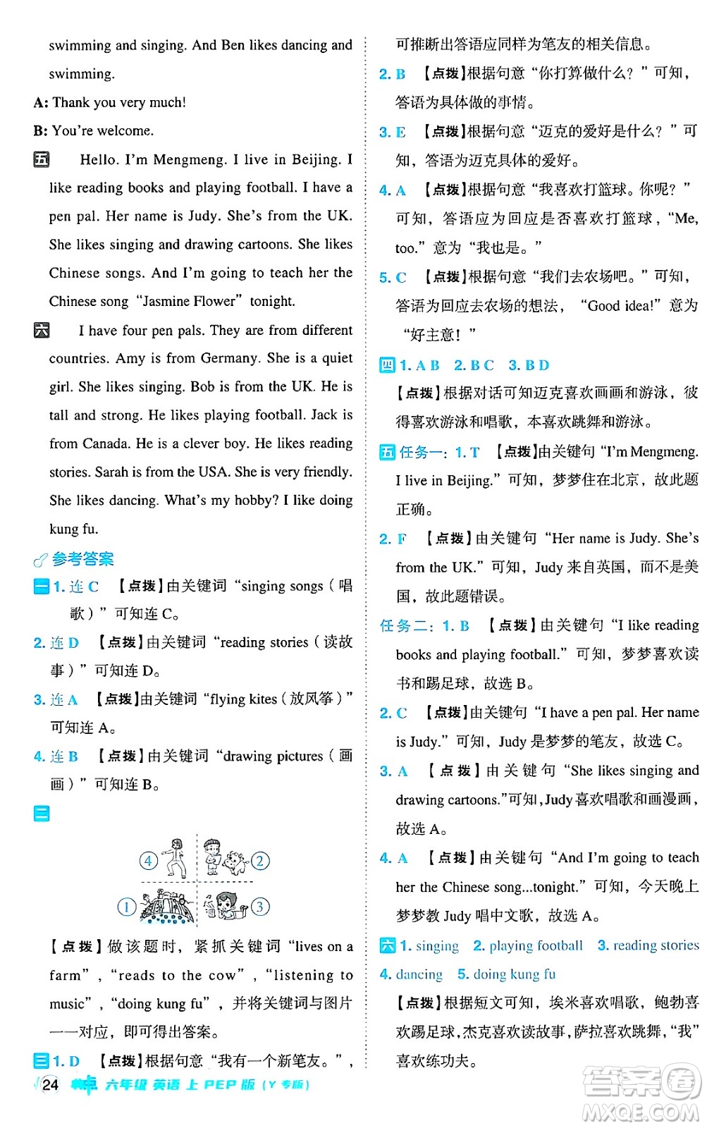 陜西師范大學(xué)出版總社有限公司2024年秋綜合應(yīng)用創(chuàng)新題典中點六年級英語上冊人教PEP版河南專版答案