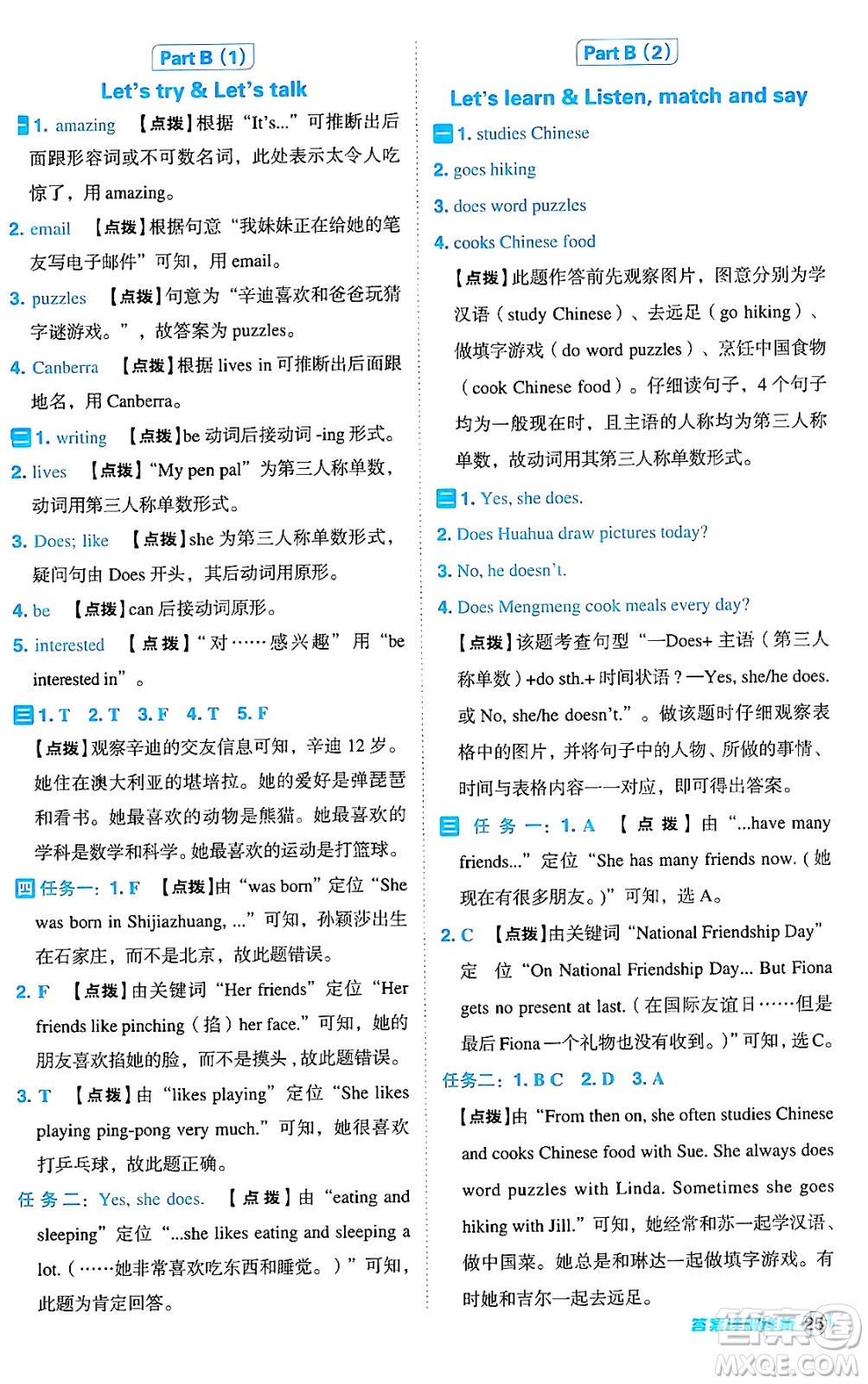 陜西師范大學(xué)出版總社有限公司2024年秋綜合應(yīng)用創(chuàng)新題典中點六年級英語上冊人教PEP版河南專版答案